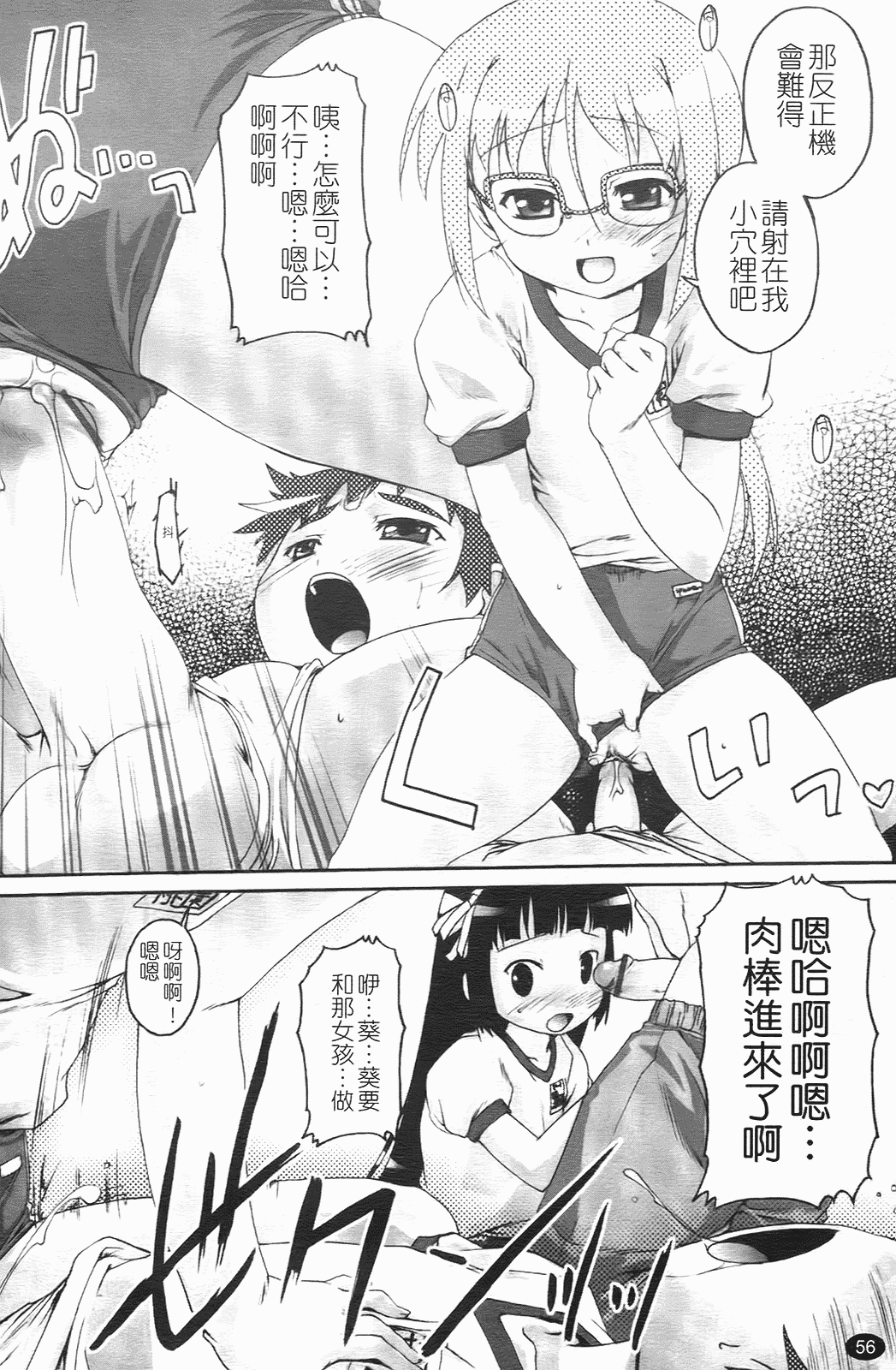 汉化版-[鷹勢優] ぶるまぁく_第3集