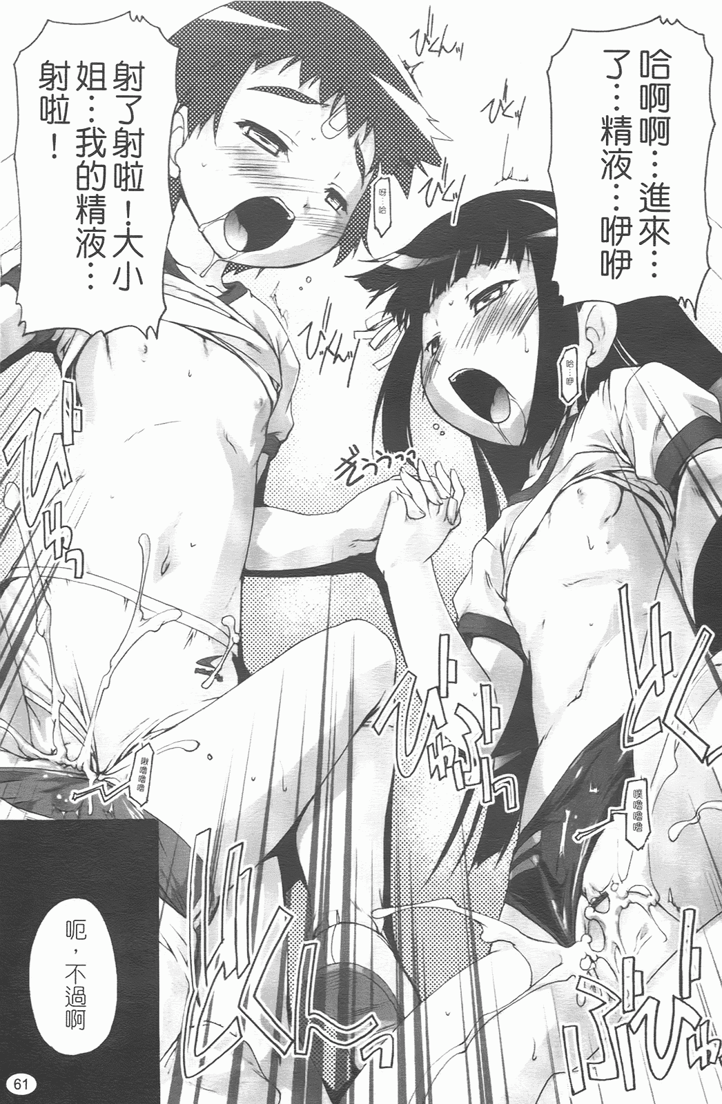 汉化版-[鷹勢優] ぶるまぁく_第3集