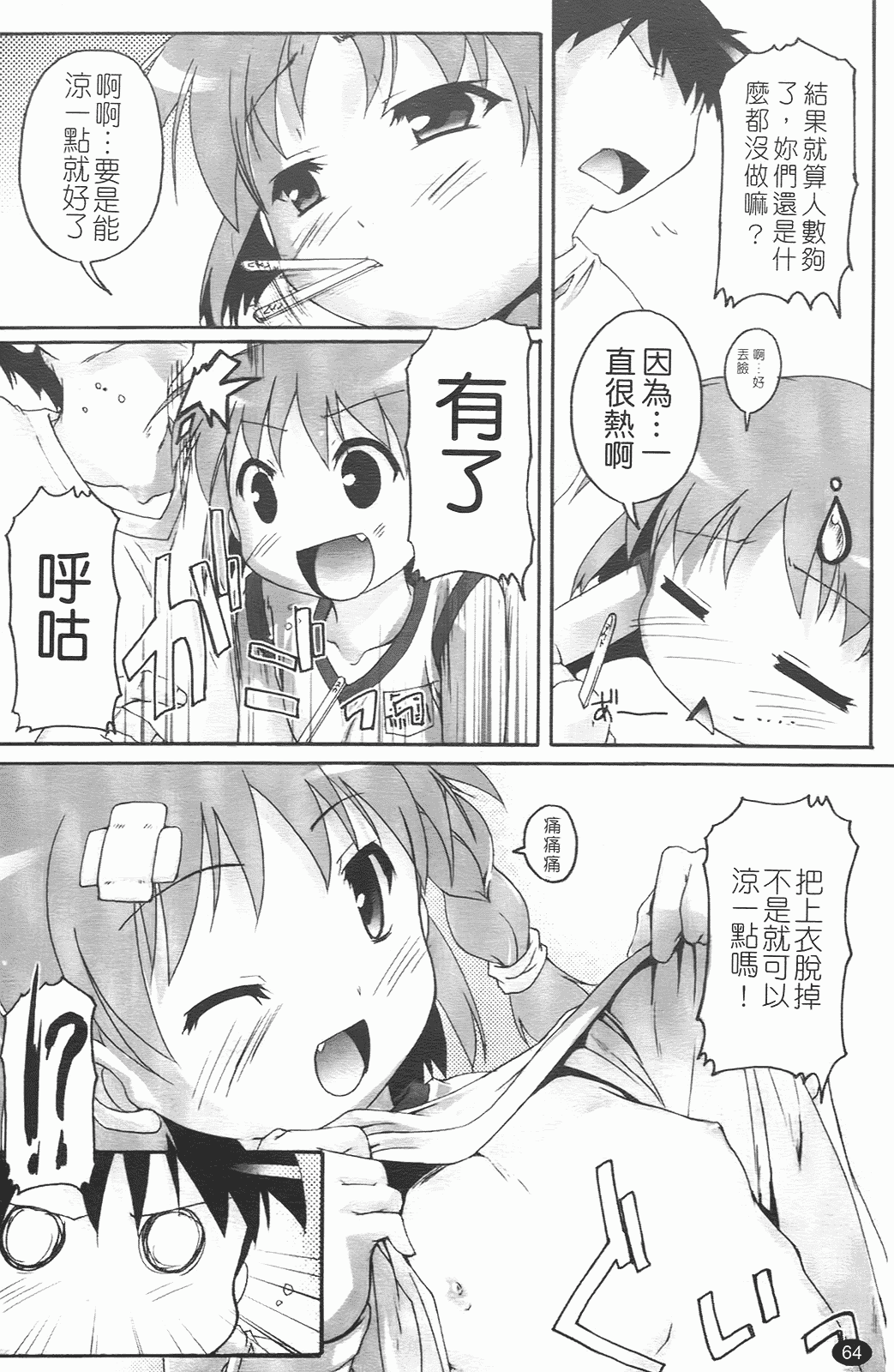 汉化版-[鷹勢優] ぶるまぁく_第3集