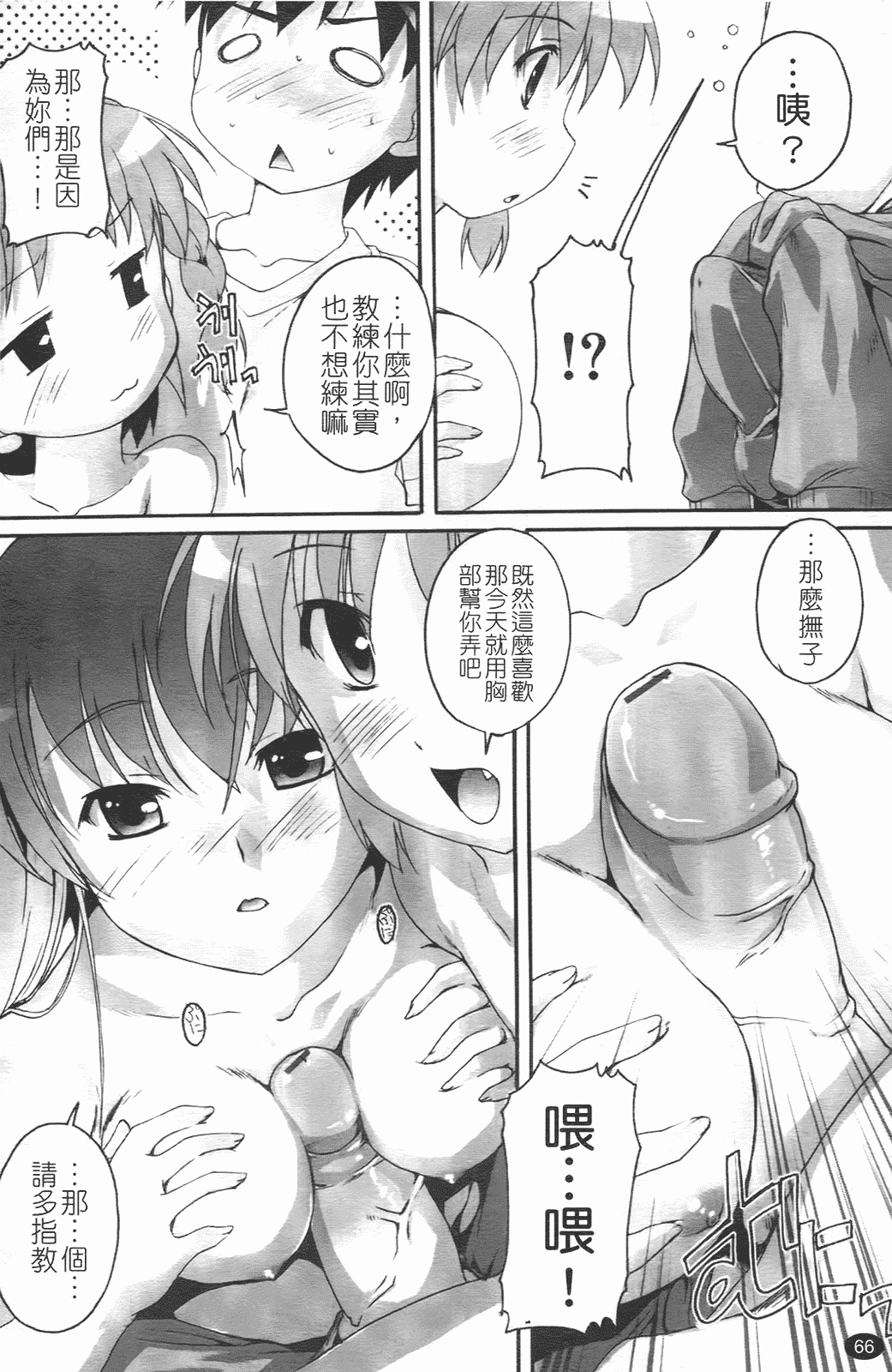 汉化版-[鷹勢優] ぶるまぁく_第4集