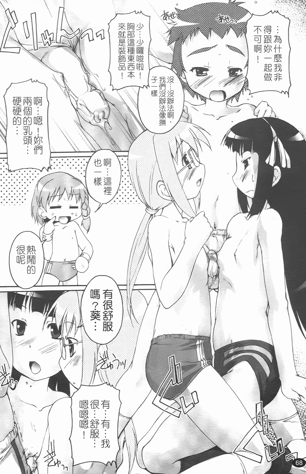 汉化版-[鷹勢優] ぶるまぁく_第4集