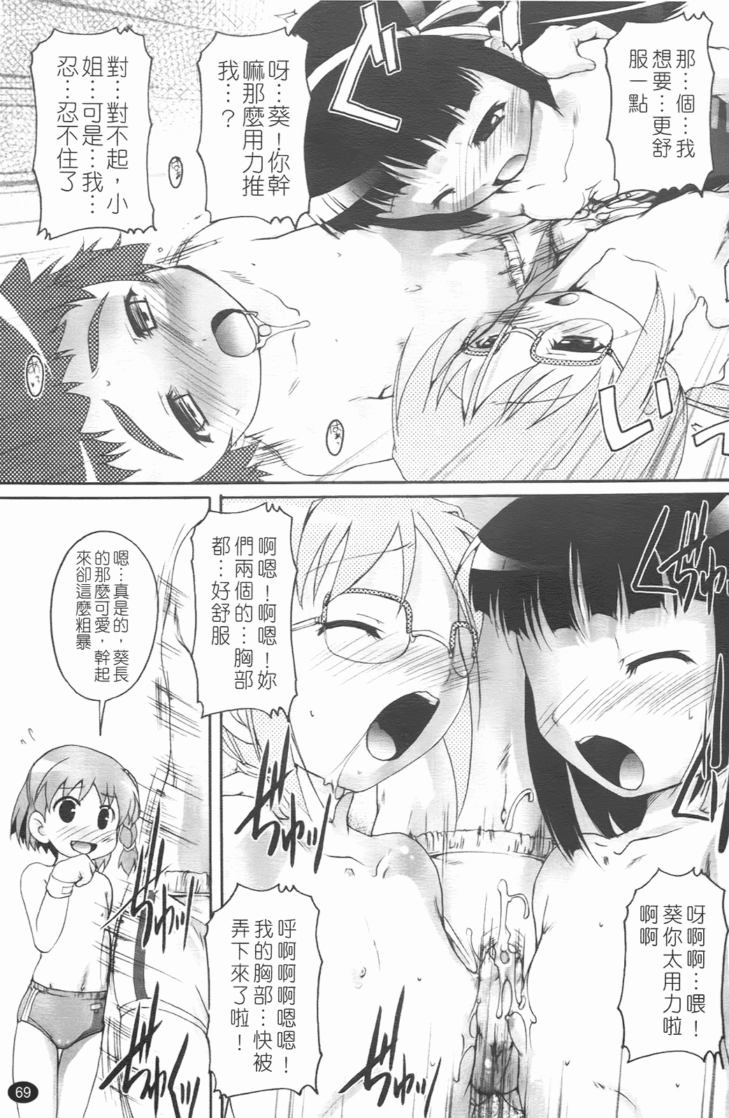 汉化版-[鷹勢優] ぶるまぁく_第4集