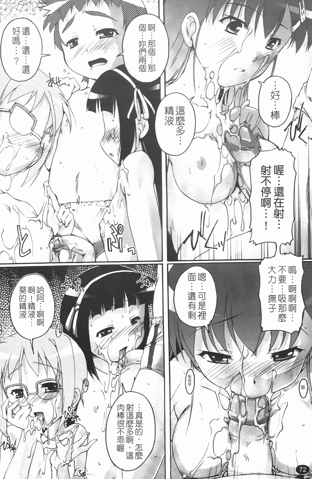 汉化版-[鷹勢優] ぶるまぁく_第4集