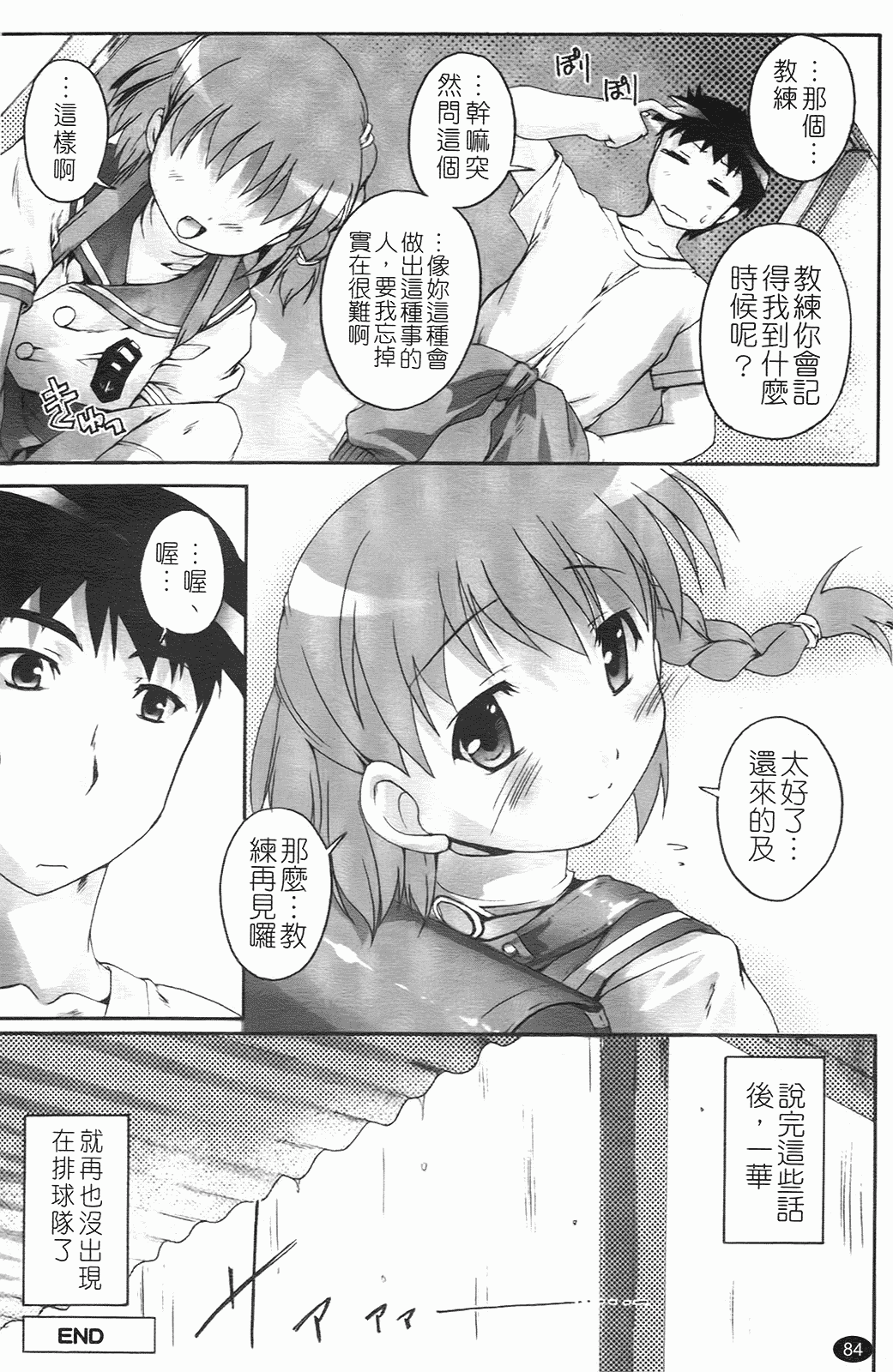 汉化版-[鷹勢優] ぶるまぁく_第4集