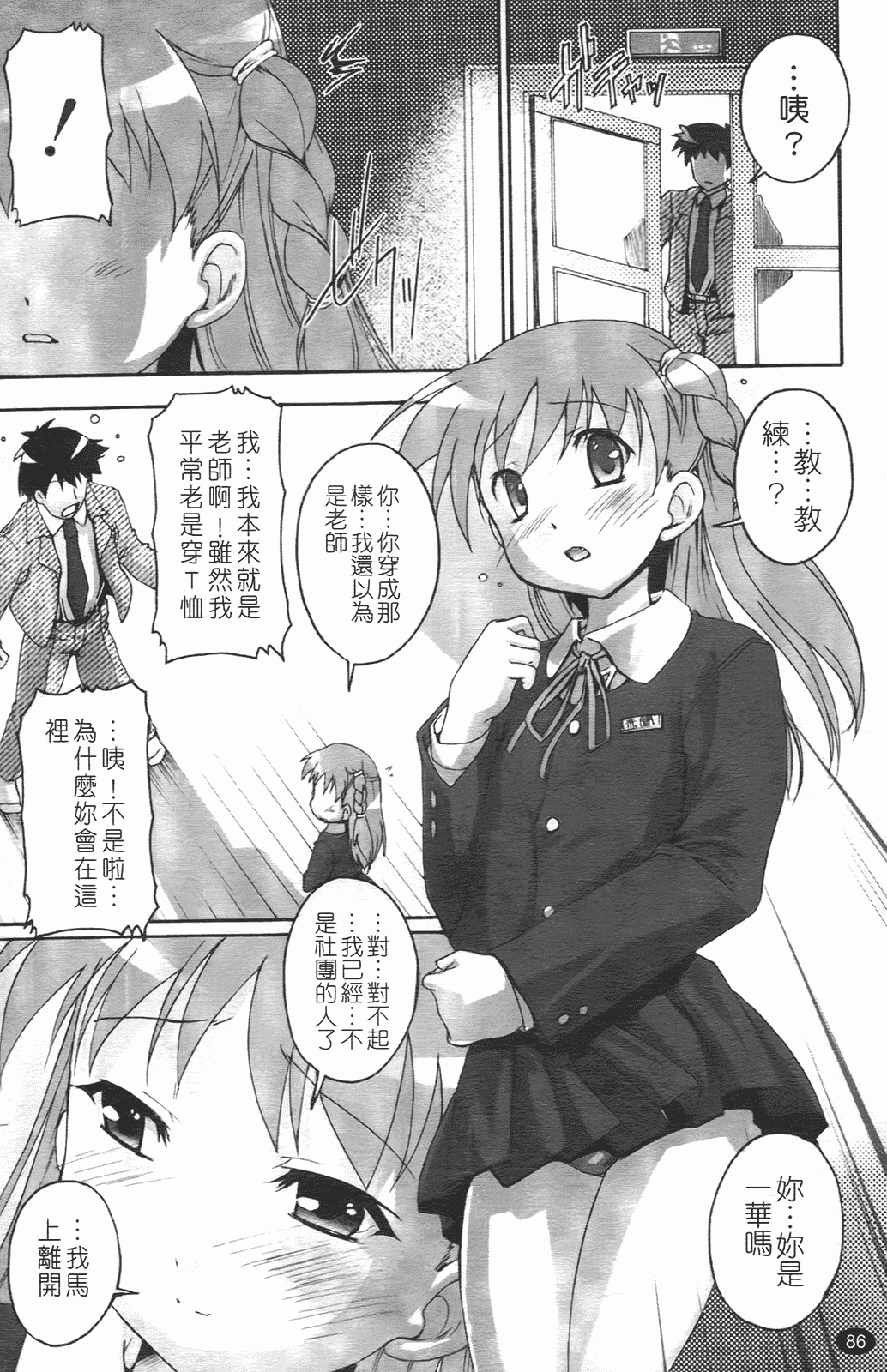 汉化版-[鷹勢優] ぶるまぁく_第4集