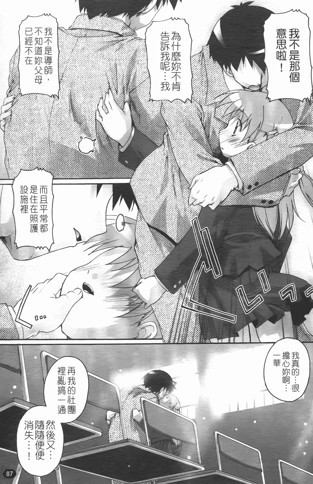 汉化版-[鷹勢優] ぶるまぁく_第4集