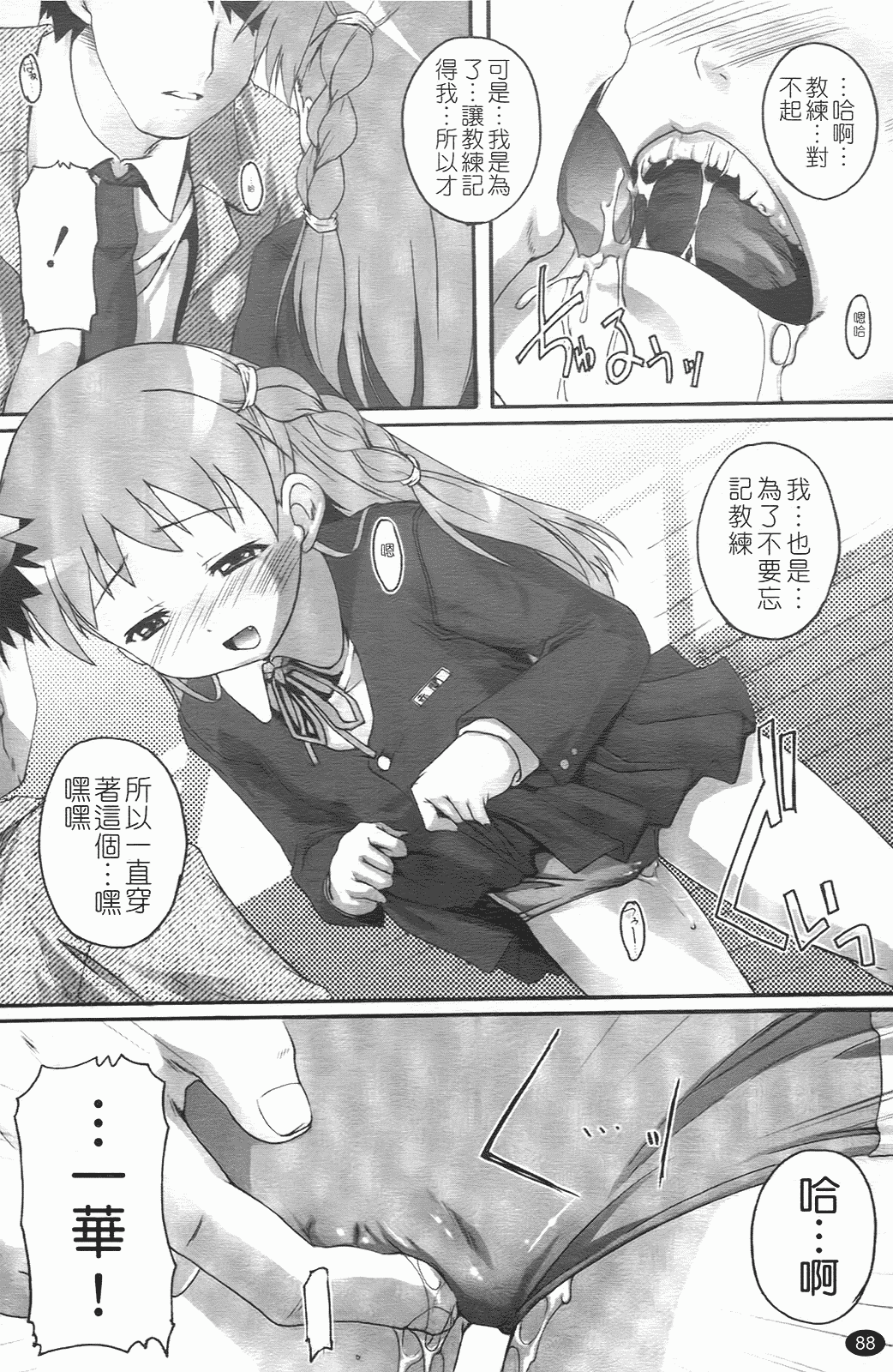 汉化版-[鷹勢優] ぶるまぁく_第4集
