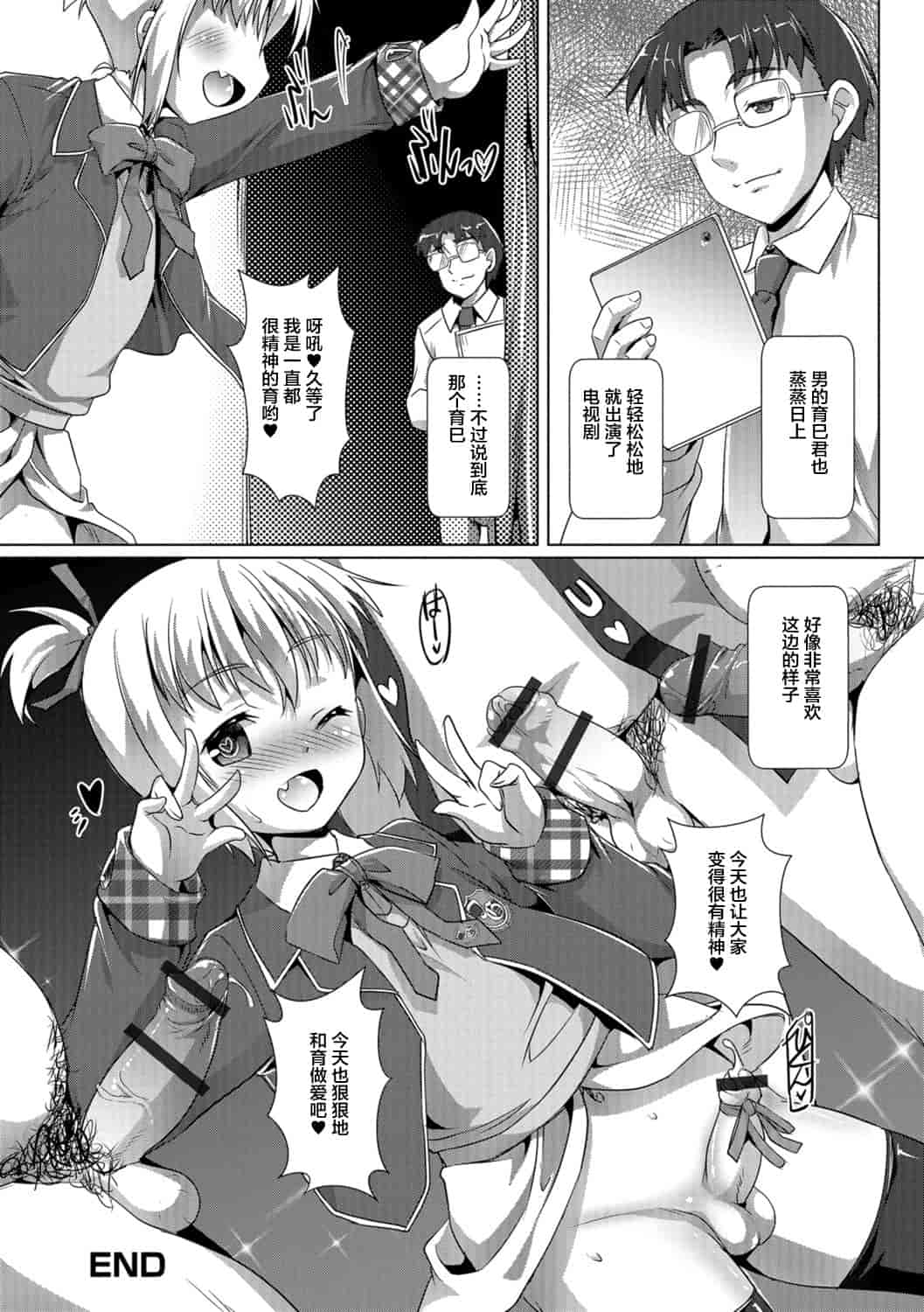 汉化版-[鷹勢優] オトコノコ♀(メス)はめパーティ [DL版](仓鼠出资汉化)_第8集