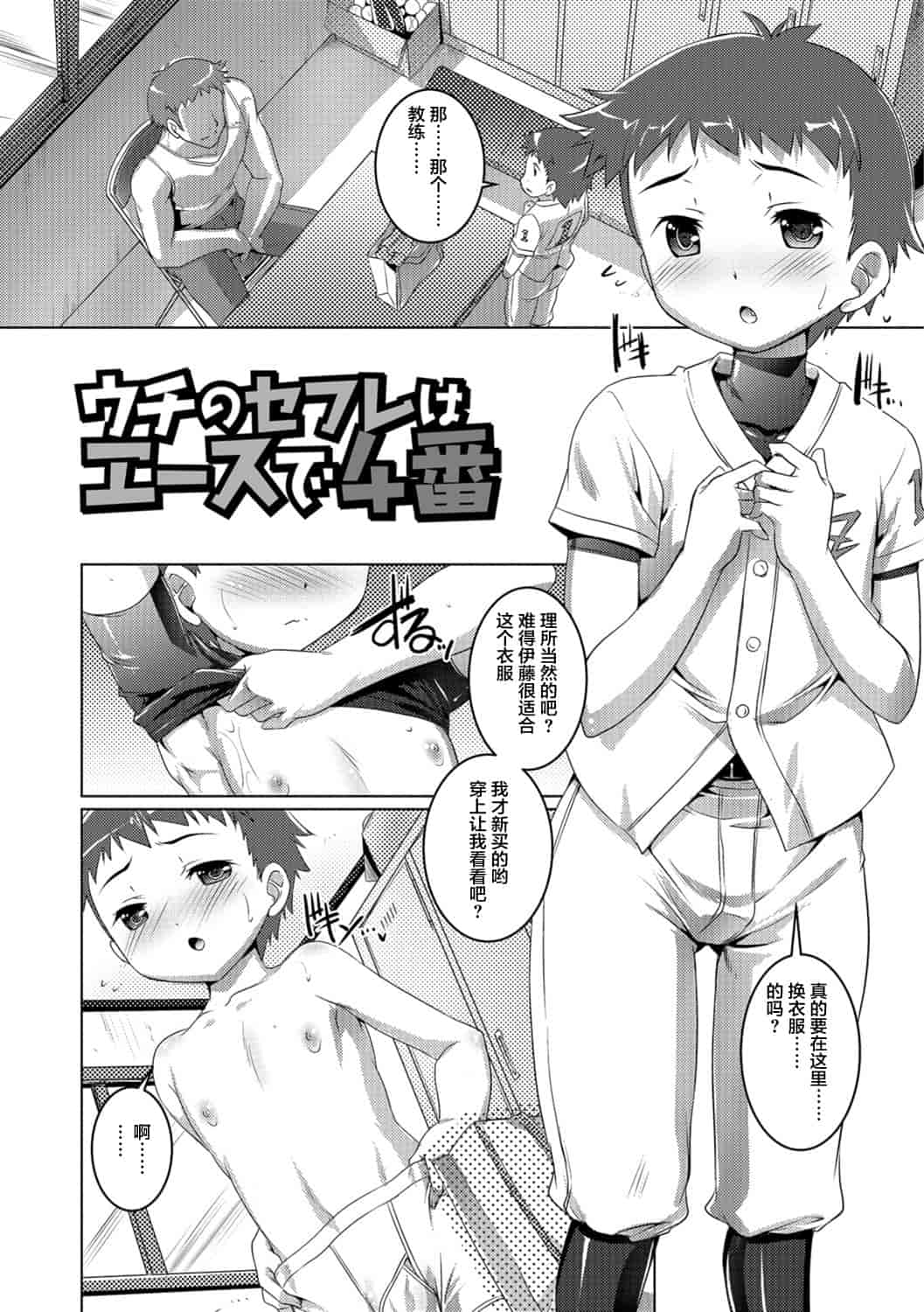 汉化版-[鷹勢優] オトコノコ♀(メス)はめパーティ [DL版](仓鼠出资汉化)_第8集