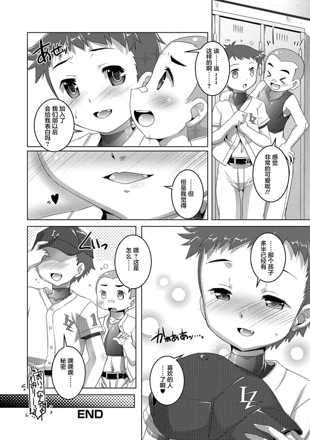 汉化版-[鷹勢優] オトコノコ♀(メス)はめパーティ [DL版](仓鼠出资汉化)_第8集