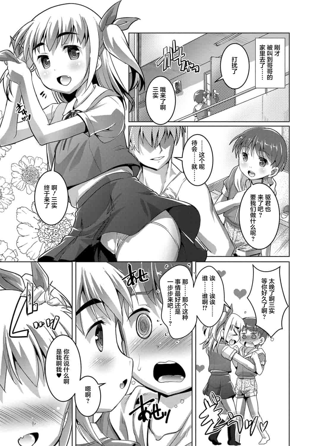 汉化版-[鷹勢優] オトコノコ♀(メス)はめパーティ [DL版](仓鼠出资汉化)_第1集