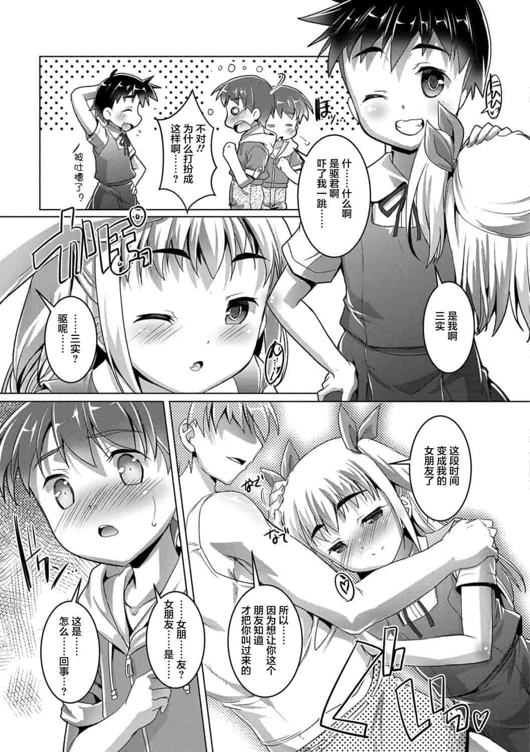 汉化版-[鷹勢優] オトコノコ♀(メス)はめパーティ [DL版](仓鼠出资汉化)_第1集
