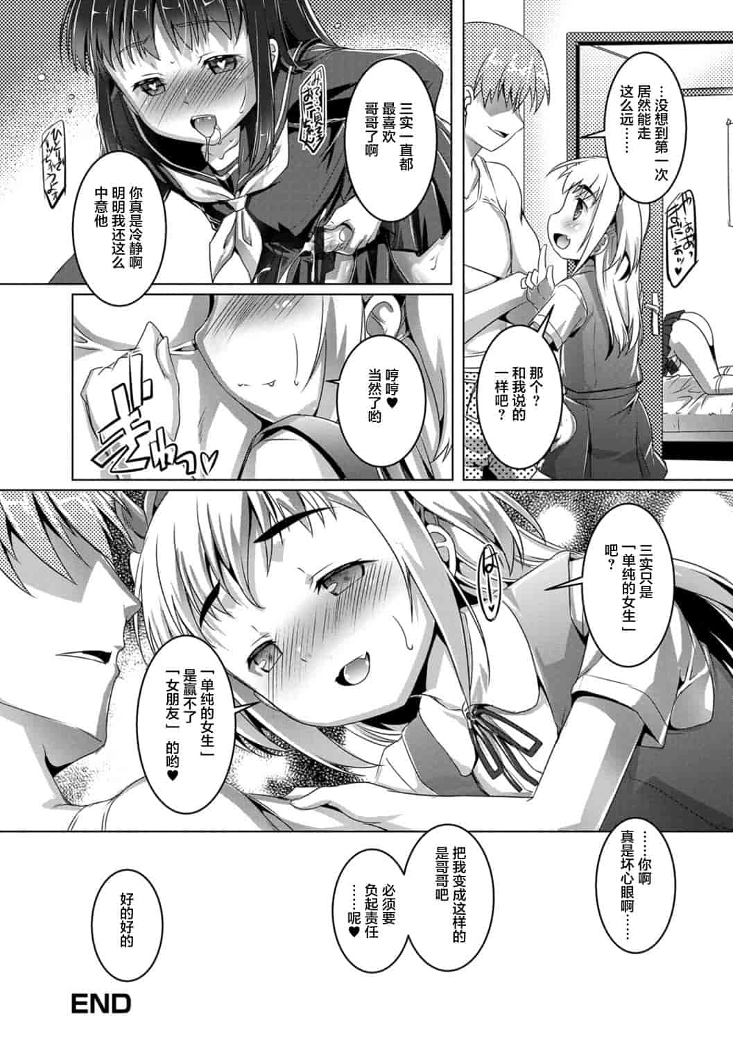 汉化版-[鷹勢優] オトコノコ♀(メス)はめパーティ [DL版](仓鼠出资汉化)_第2集