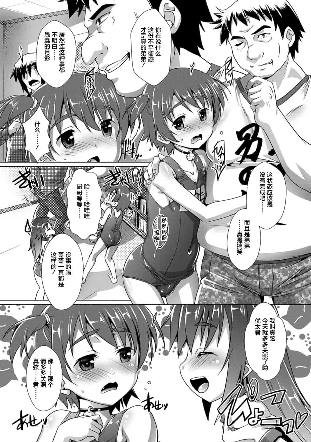 汉化版-[鷹勢優] オトコノコ♀(メス)はめパーティ [DL版](仓鼠出资汉化)_第1集