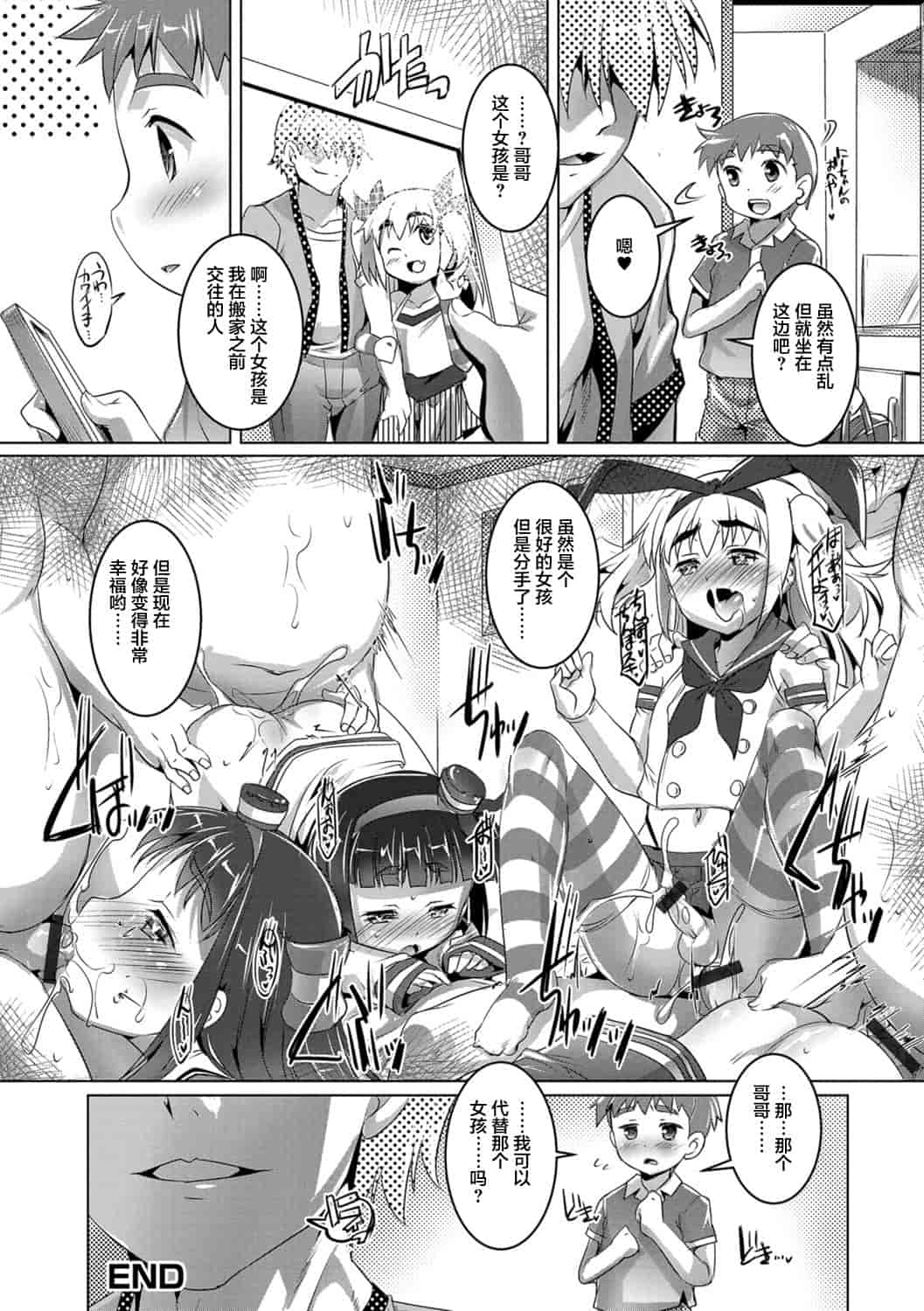 汉化版-[鷹勢優] オトコノコ♀(メス)はめパーティ [DL版](仓鼠出资汉化)_第4集