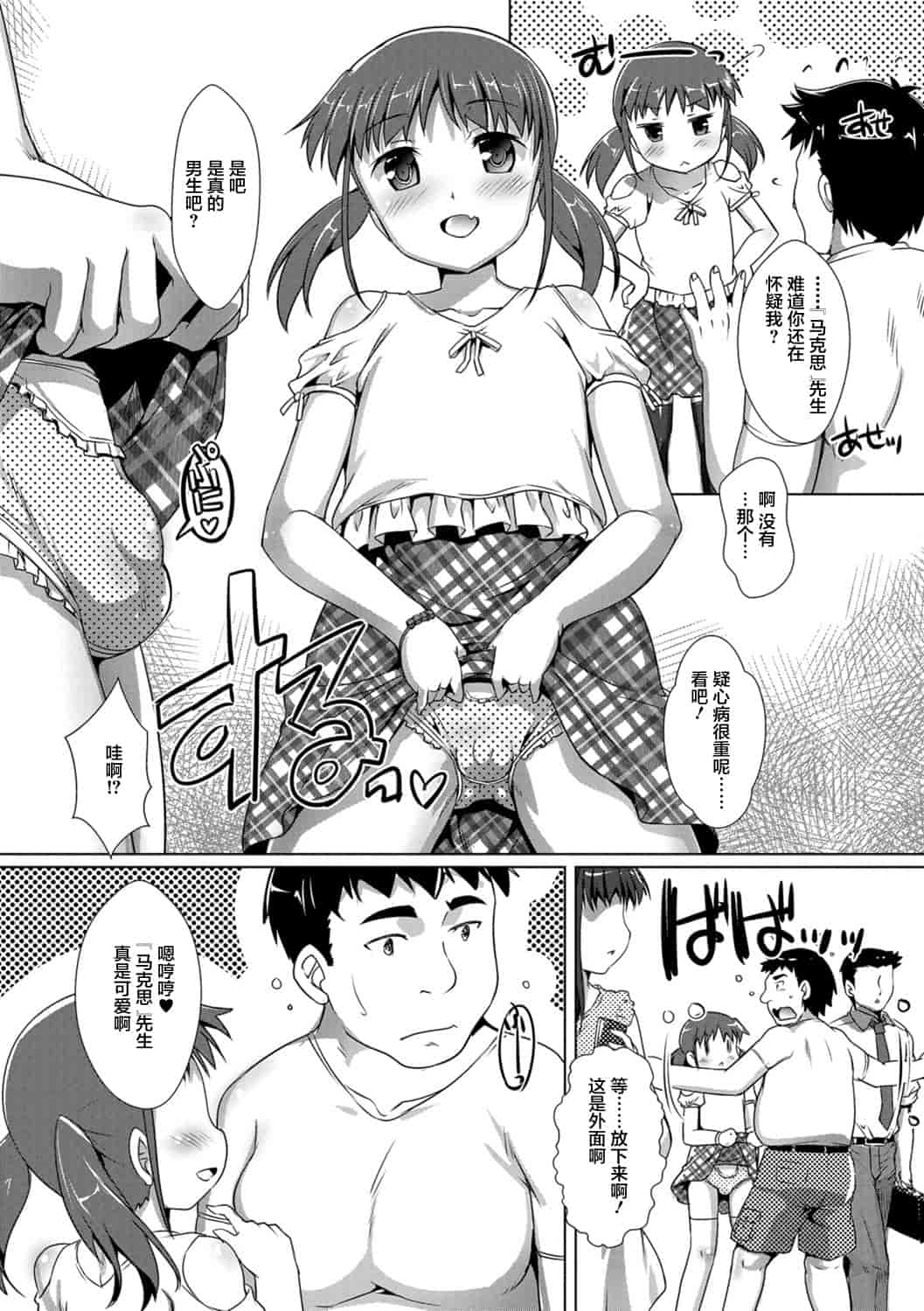 汉化版-[鷹勢優] オトコノコ♀(メス)はめパーティ [DL版](仓鼠出资汉化)_第4集