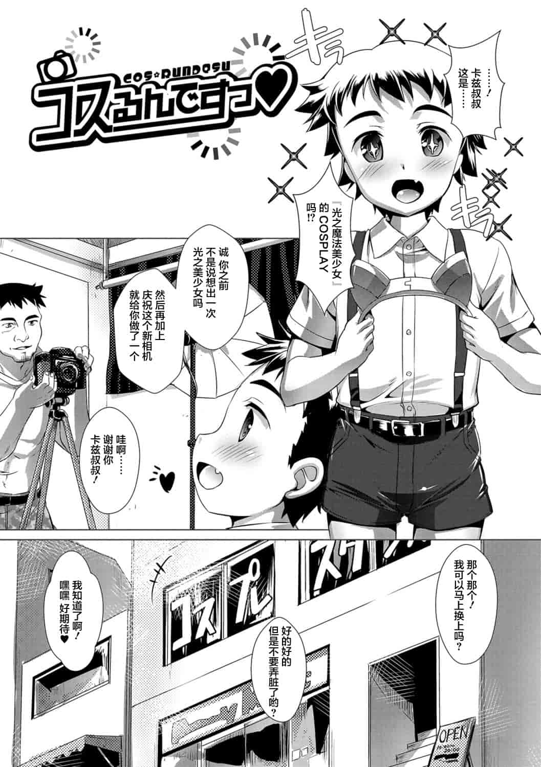 汉化版-[鷹勢優] オトコノコ♀(メス)はめパーティ [DL版](仓鼠出资汉化)_第4集