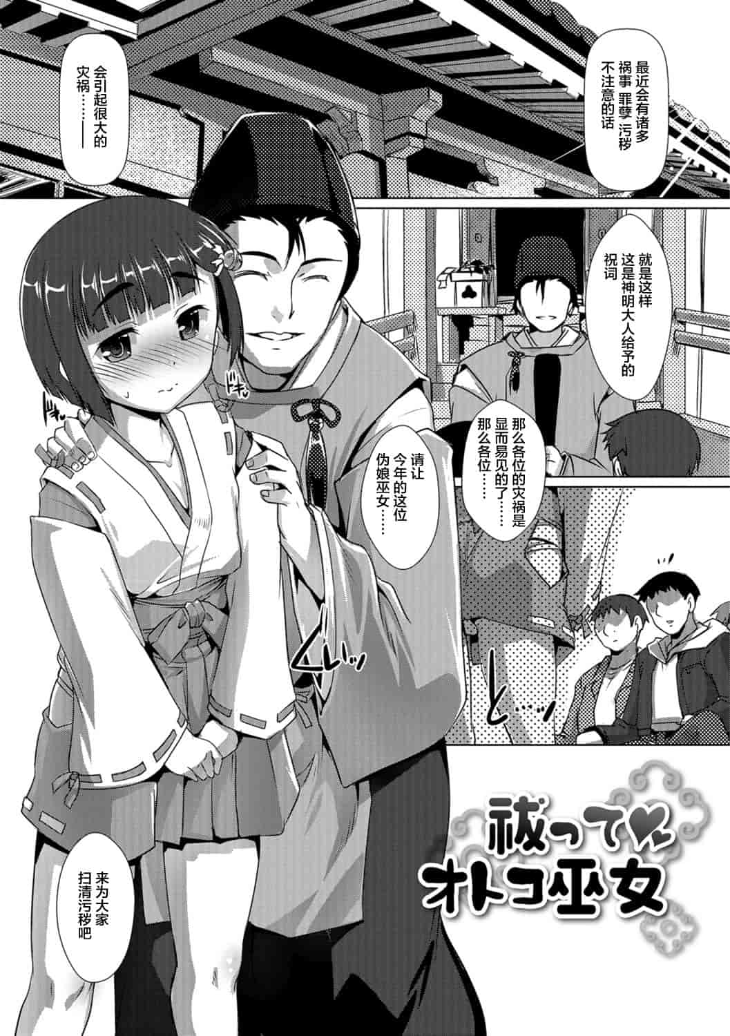汉化版-[鷹勢優] オトコノコ♀(メス)はめパーティ_1_第5集