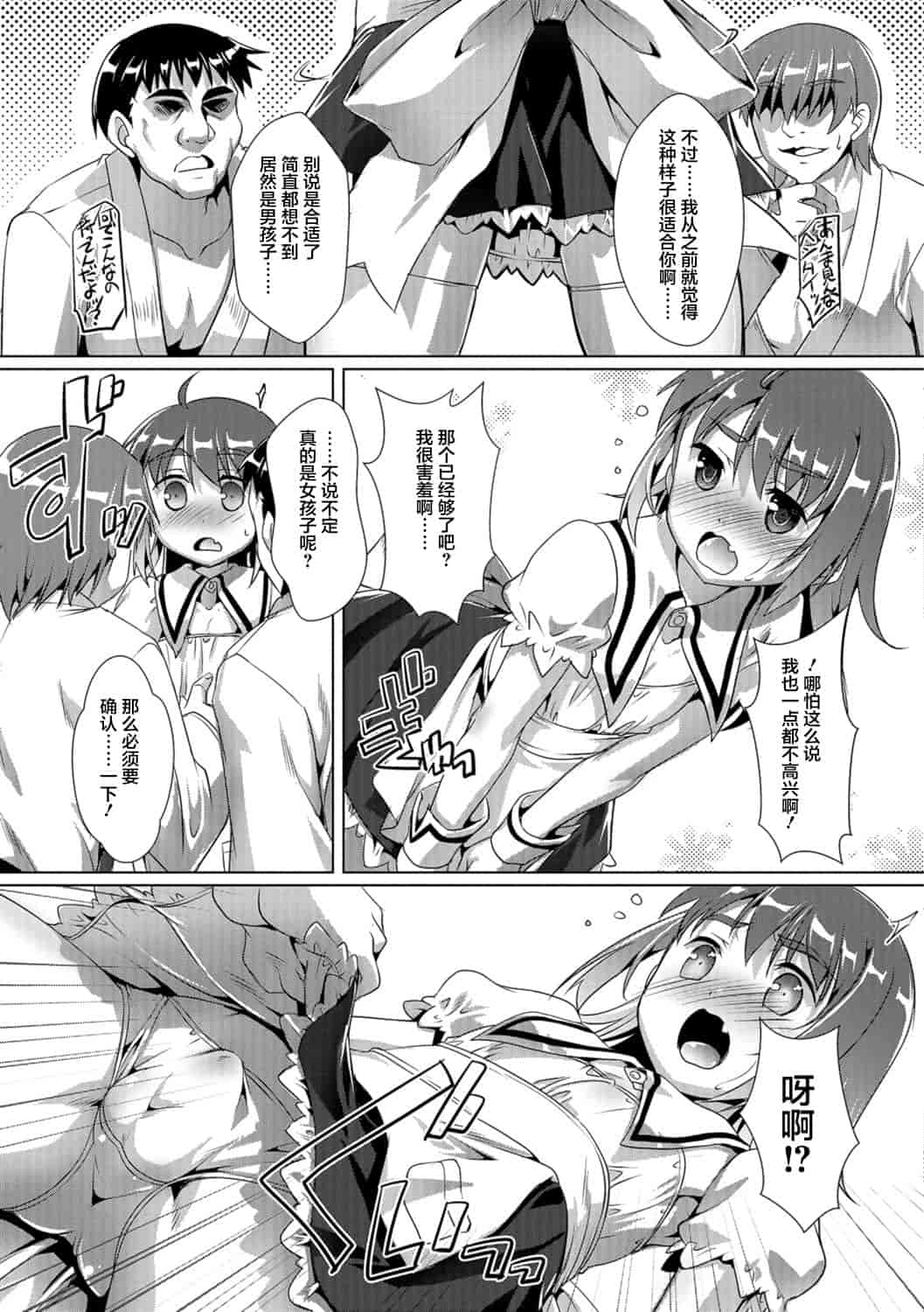 汉化版-[鷹勢優] オトコノコ♀(メス)はめパーティ_1_第6集