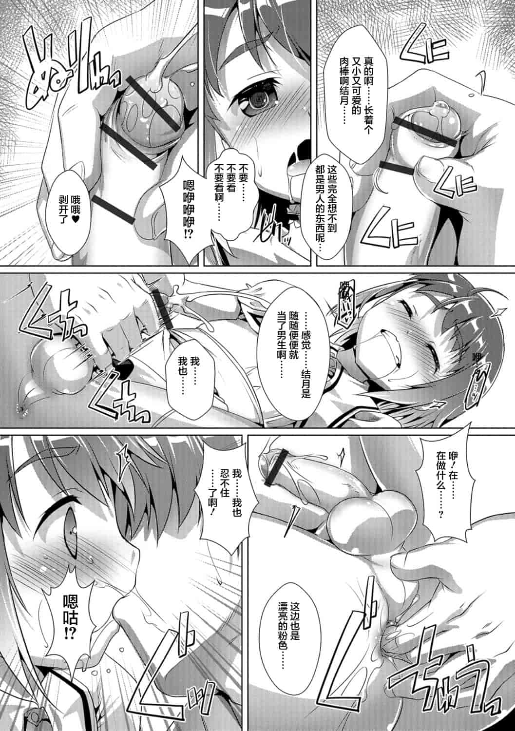 汉化版-[鷹勢優] オトコノコ♀(メス)はめパーティ_1_第6集