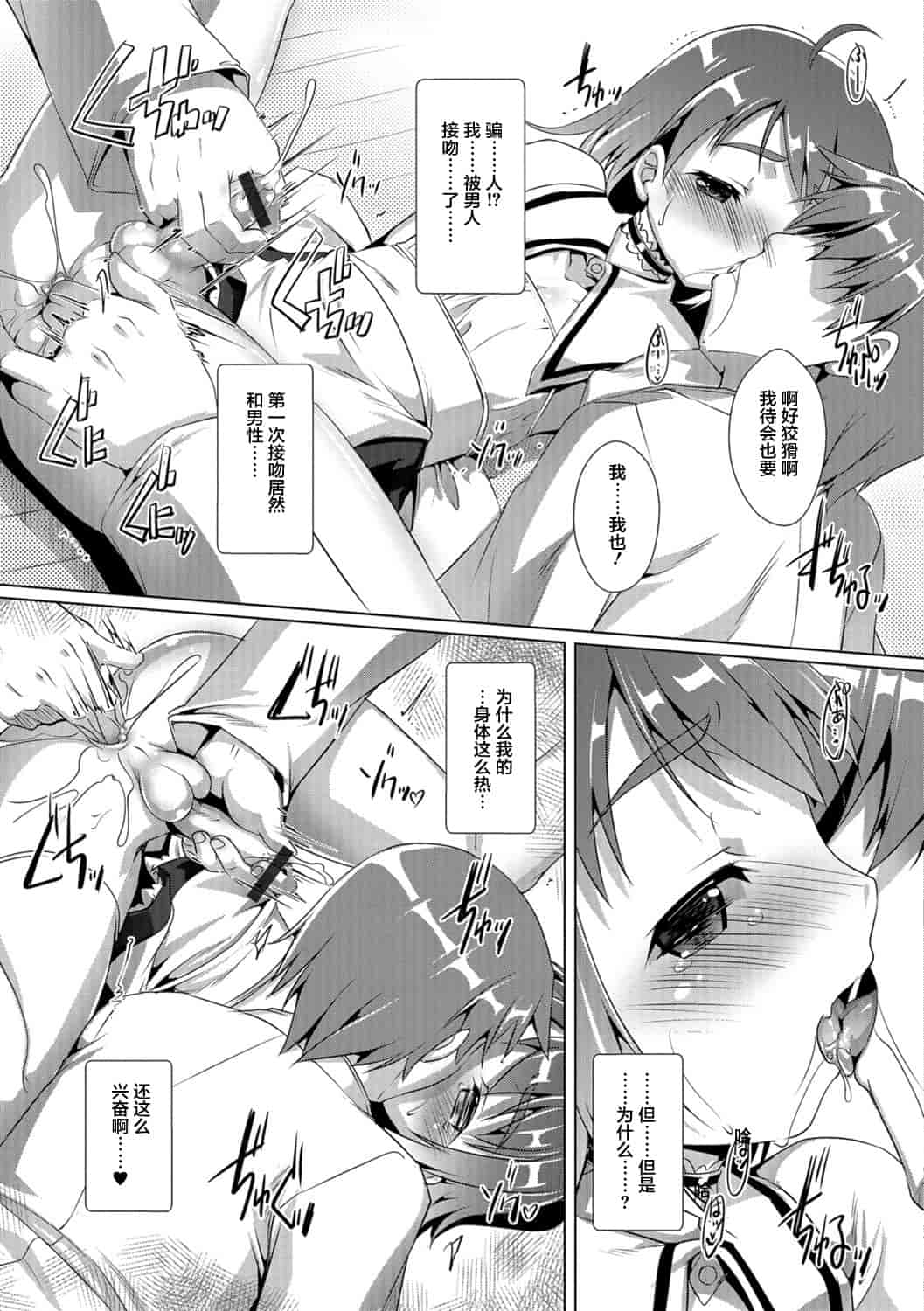 汉化版-[鷹勢優] オトコノコ♀(メス)はめパーティ_1_第6集