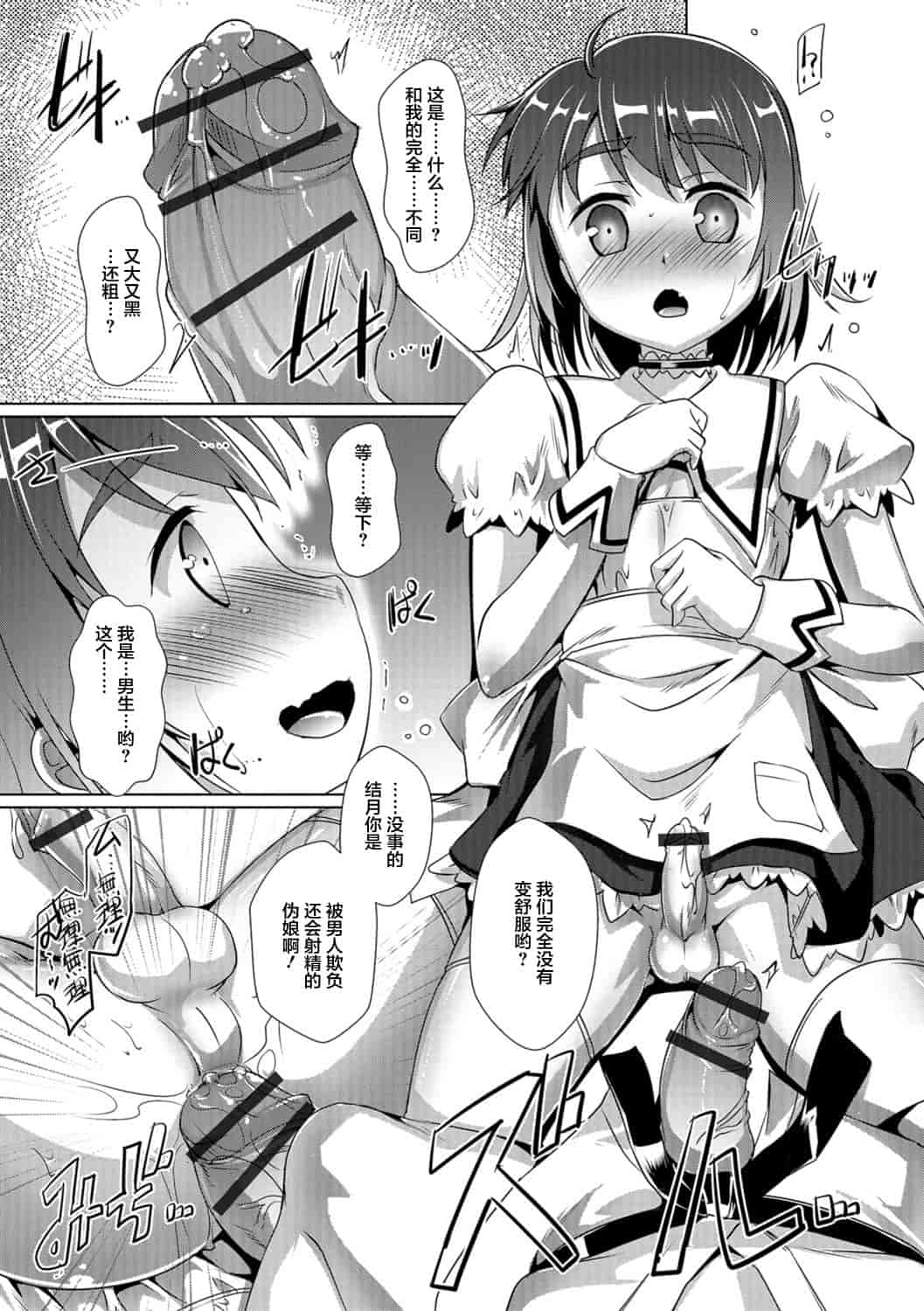 汉化版-[鷹勢優] オトコノコ♀(メス)はめパーティ_1_第6集
