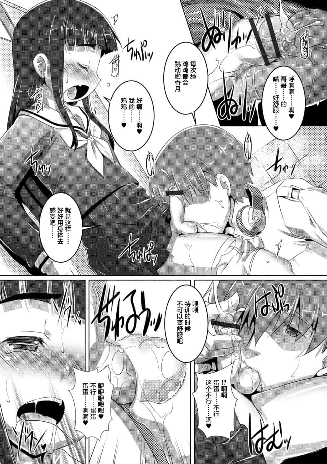 汉化版-[鷹勢優] オトコノコ♀(メス)はめパーティ_1_第6集