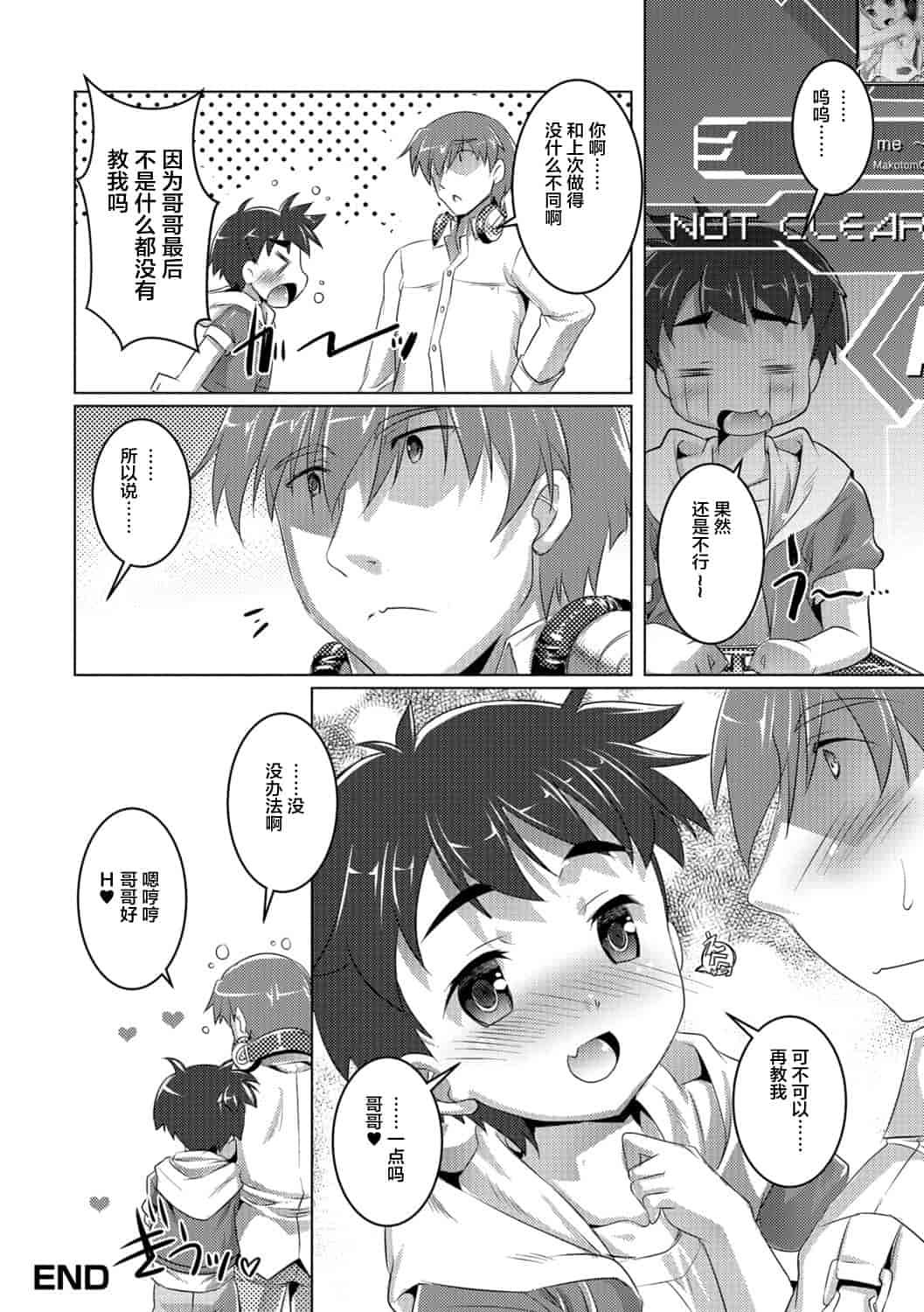 汉化版-[鷹勢優] オトコノコ♀(メス)はめパーティ_1_第7集