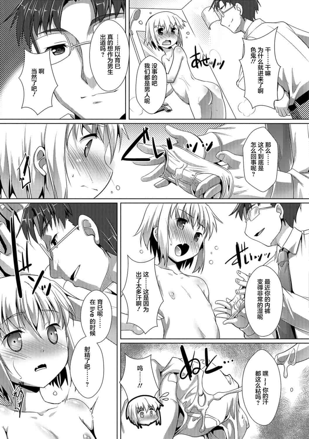 汉化版-[鷹勢優] オトコノコ♀(メス)はめパーティ_1_第7集