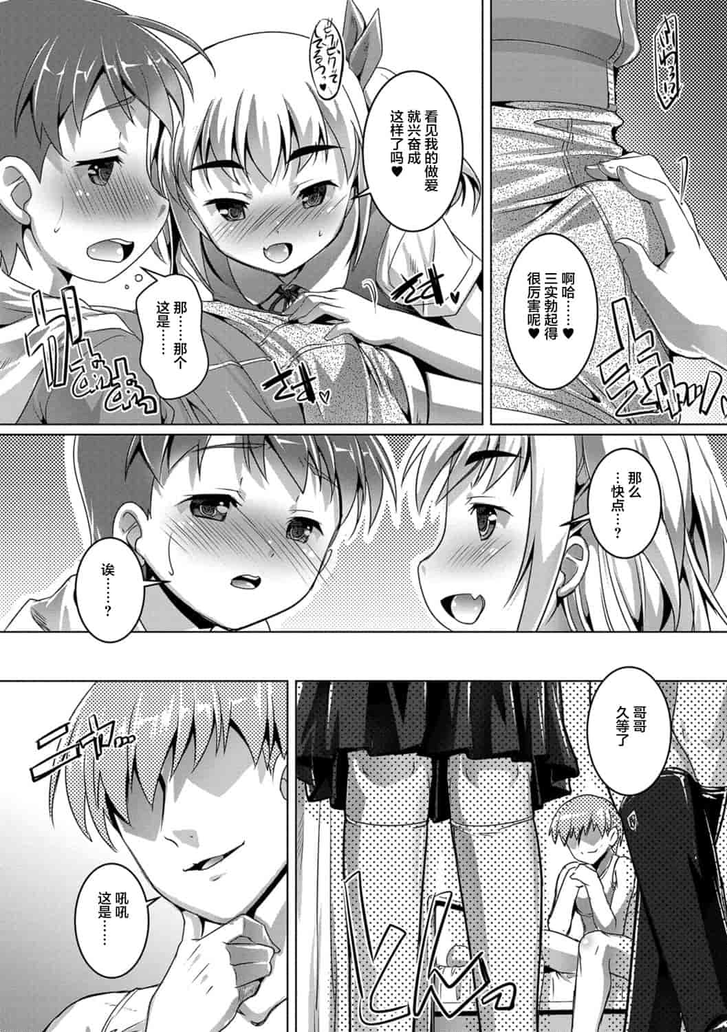 汉化版-[鷹勢優] オトコノコ♀(メス)はめパーティ_1_第2集