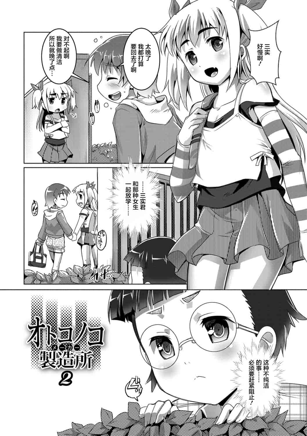 汉化版-[鷹勢優] オトコノコ♀(メス)はめパーティ_1_第2集
