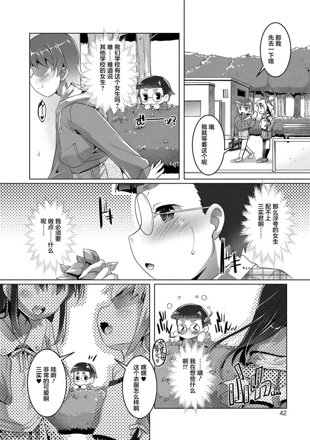 汉化版-[鷹勢優] オトコノコ♀(メス)はめパーティ_1_第2集