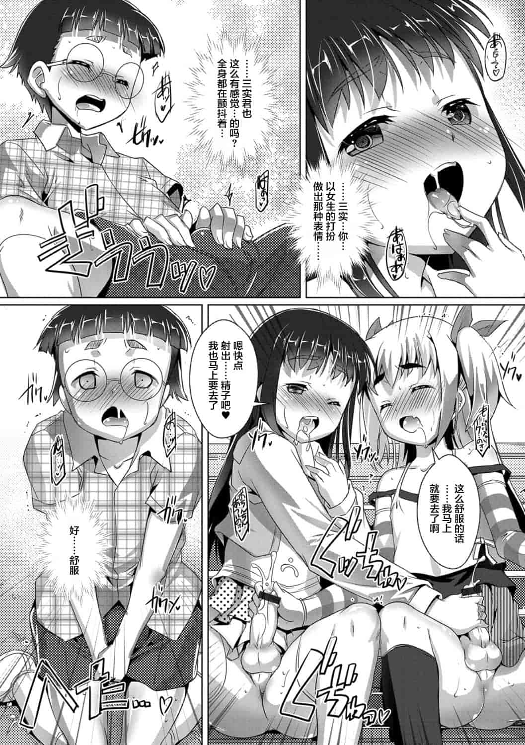 汉化版-[鷹勢優] オトコノコ♀(メス)はめパーティ_1_第2集