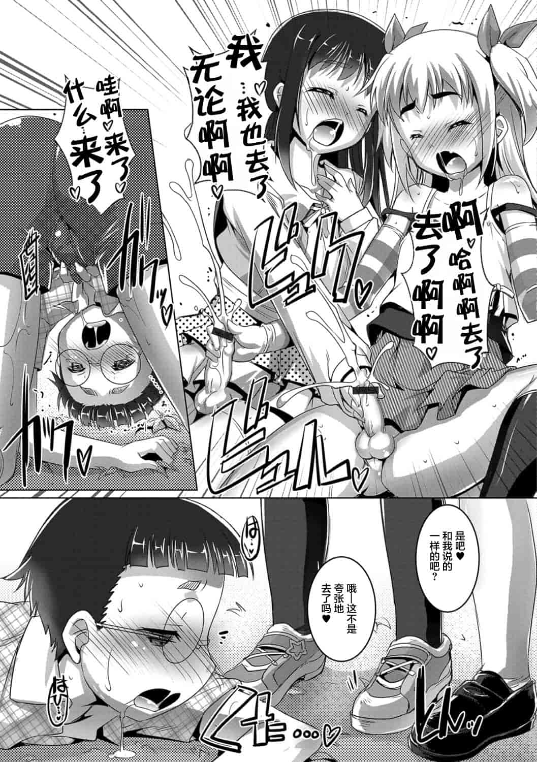 汉化版-[鷹勢優] オトコノコ♀(メス)はめパーティ_1_第2集