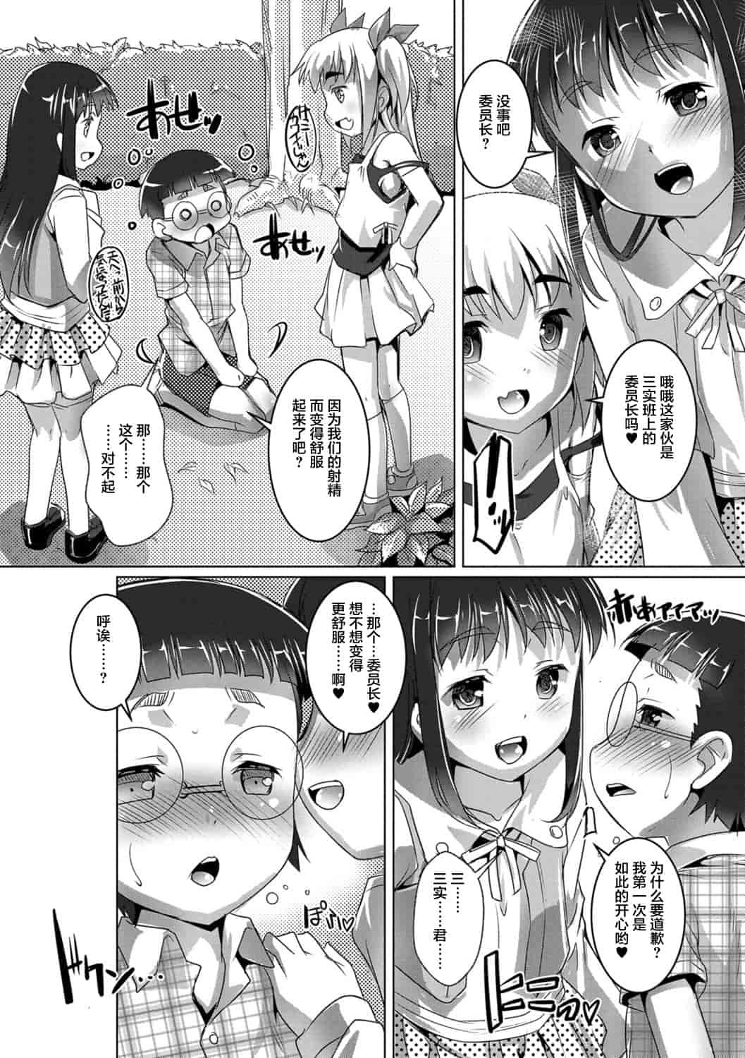 汉化版-[鷹勢優] オトコノコ♀(メス)はめパーティ_1_第2集