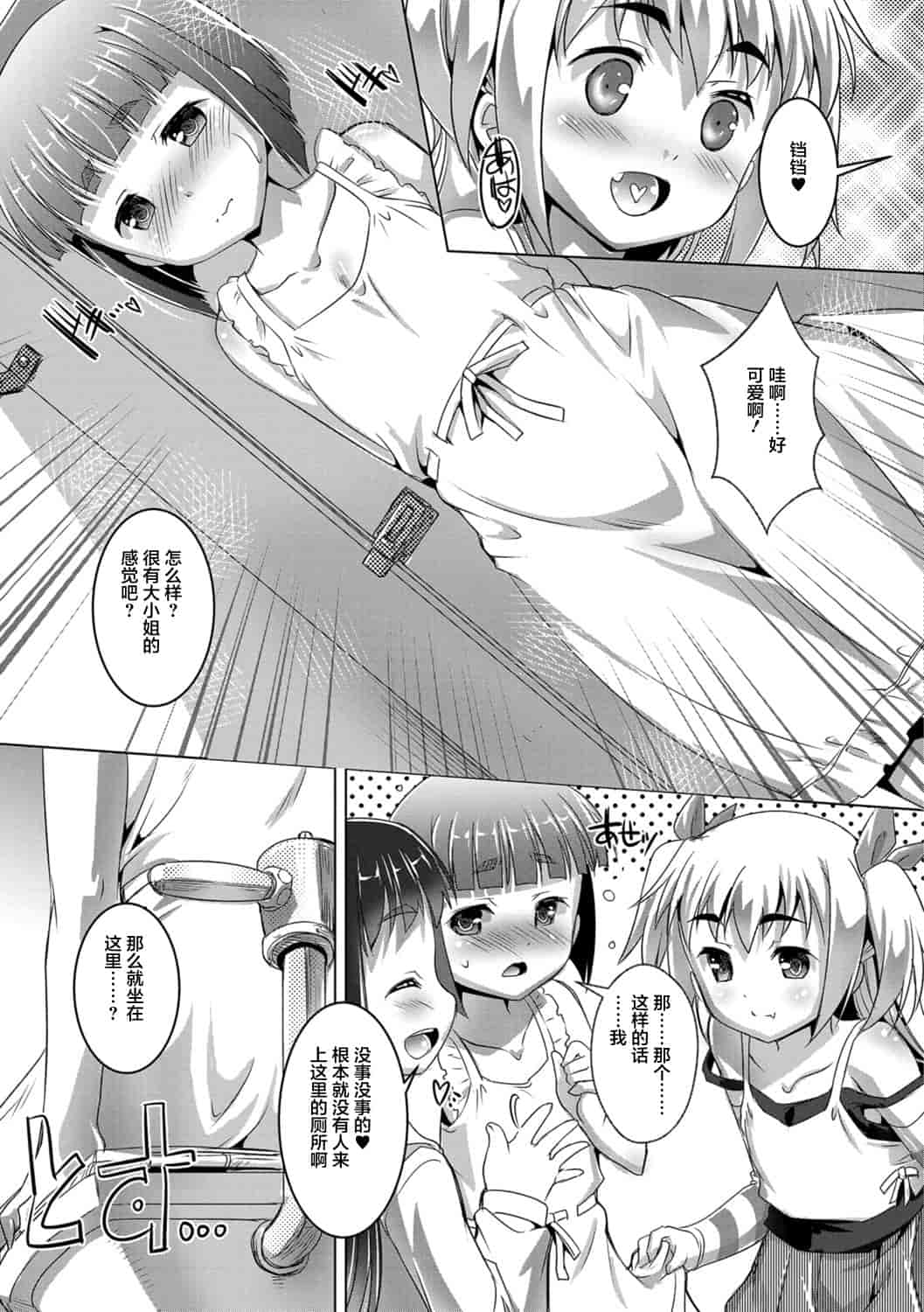 汉化版-[鷹勢優] オトコノコ♀(メス)はめパーティ_1_第2集