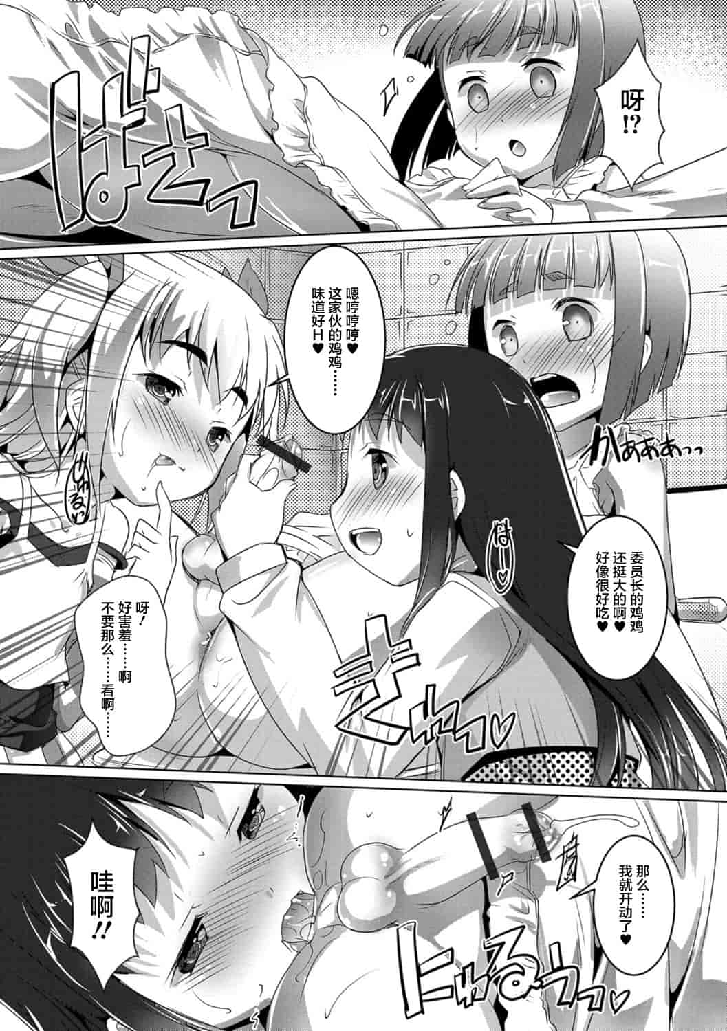 汉化版-[鷹勢優] オトコノコ♀(メス)はめパーティ_1_第2集