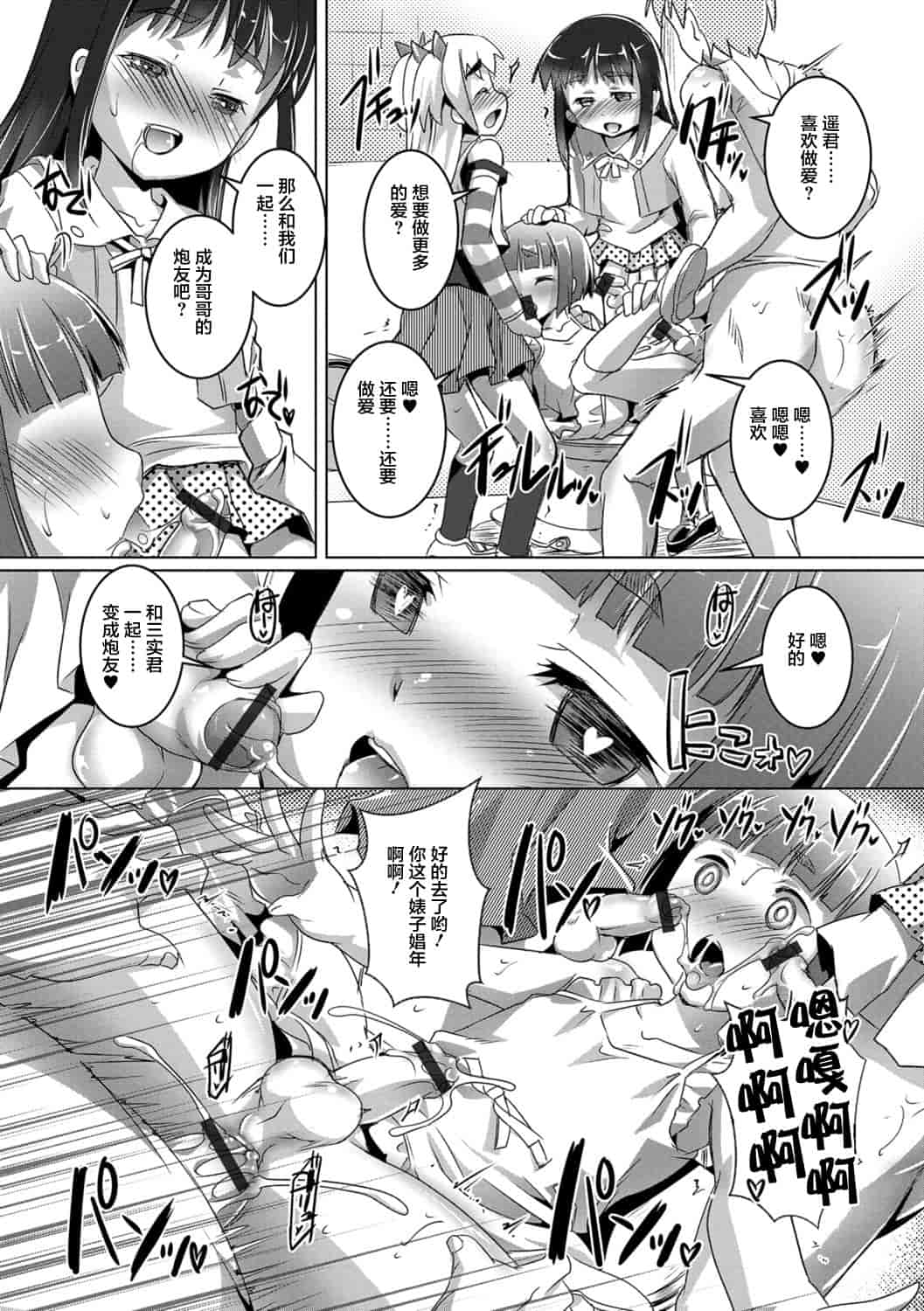 汉化版-[鷹勢優] オトコノコ♀(メス)はめパーティ_1_第3集