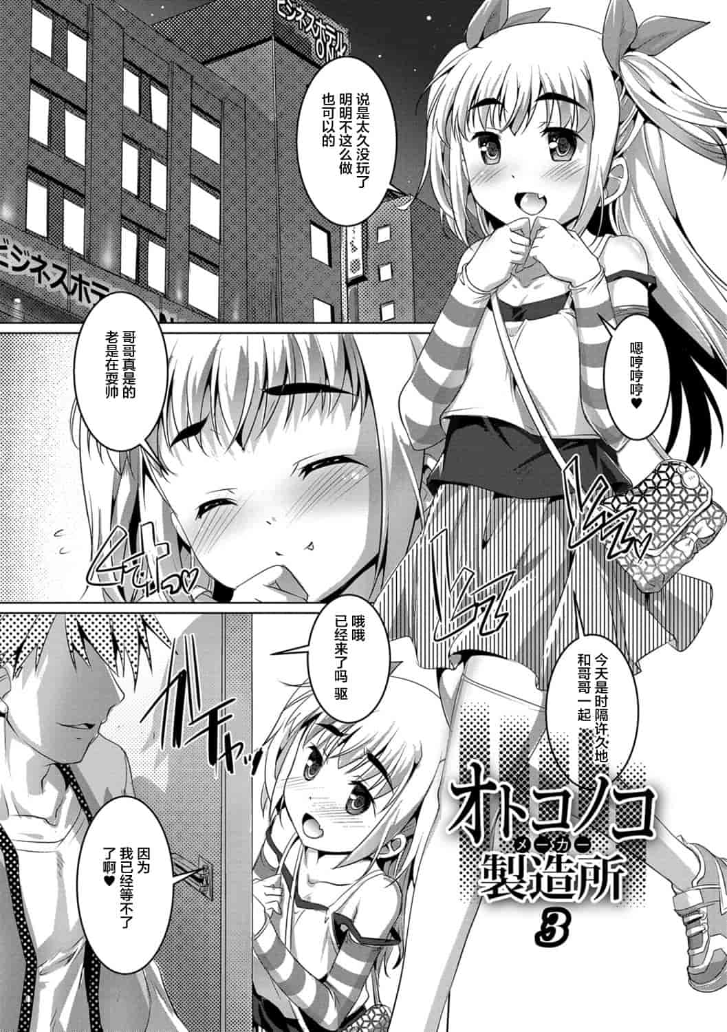 汉化版-[鷹勢優] オトコノコ♀(メス)はめパーティ_1_第3集