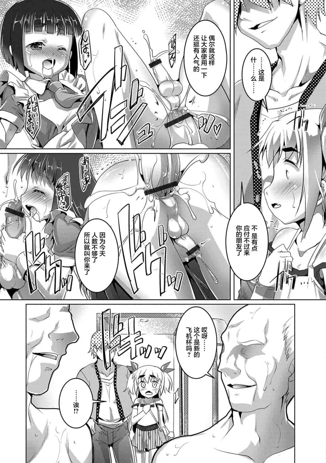 汉化版-[鷹勢優] オトコノコ♀(メス)はめパーティ_1_第3集