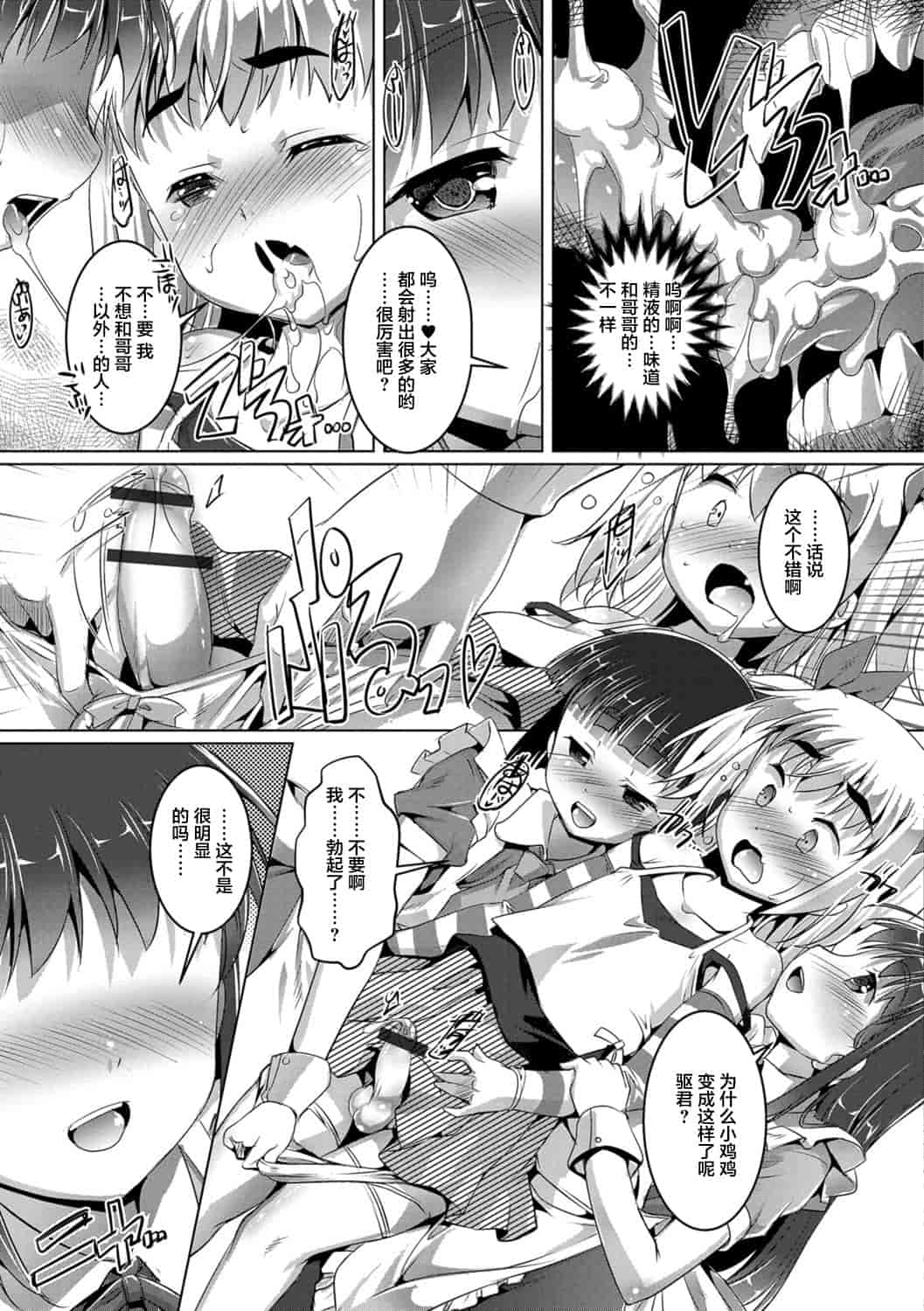 汉化版-[鷹勢優] オトコノコ♀(メス)はめパーティ_1_第3集