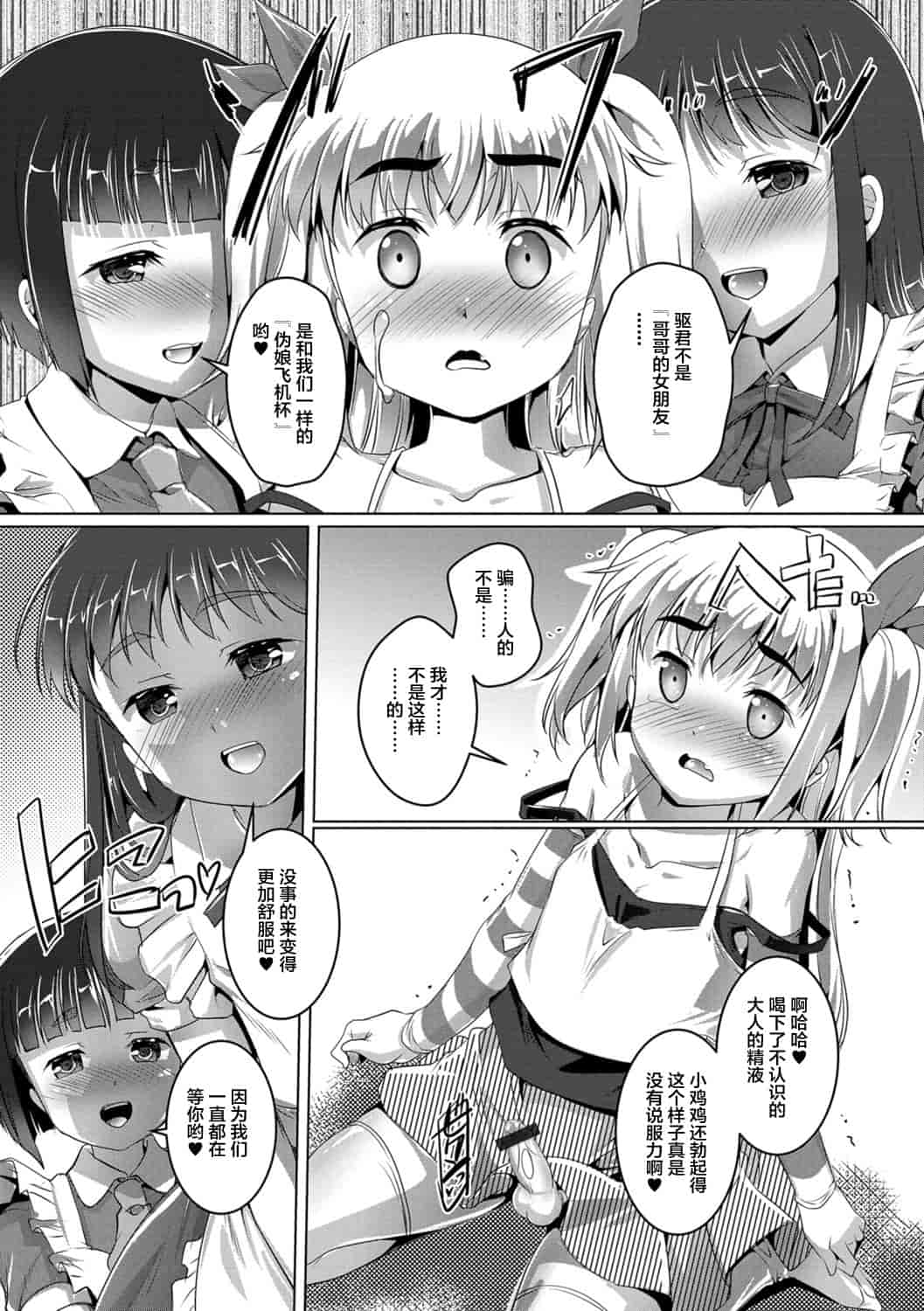 汉化版-[鷹勢優] オトコノコ♀(メス)はめパーティ_1_第3集