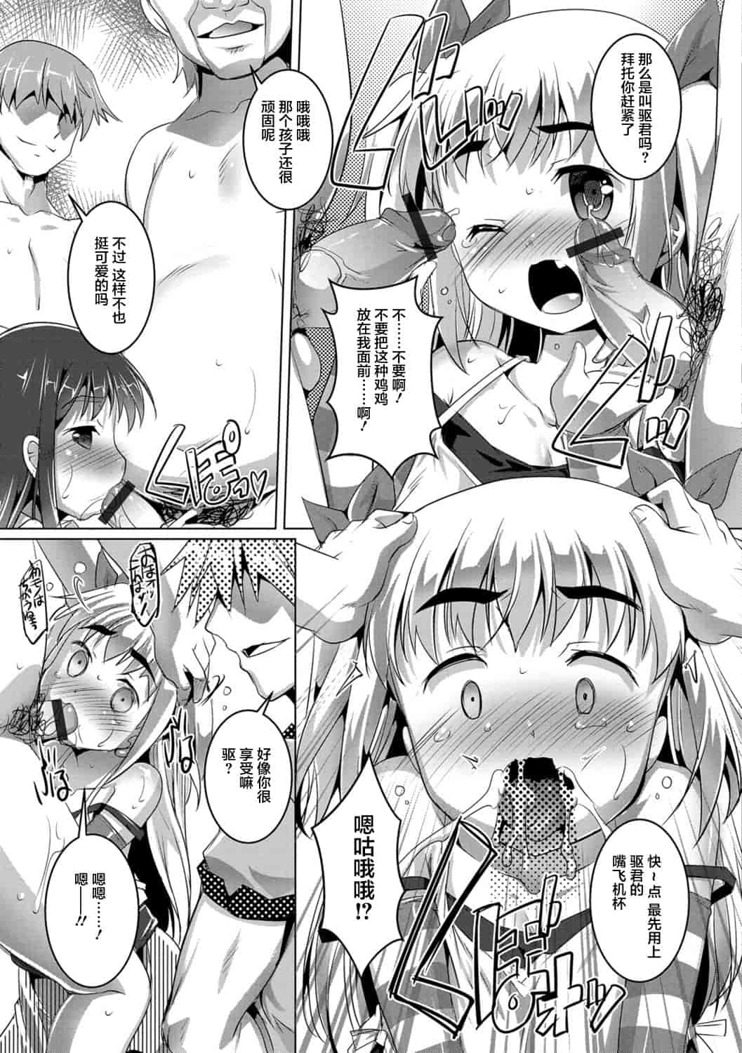 汉化版-[鷹勢優] オトコノコ♀(メス)はめパーティ_1_第3集