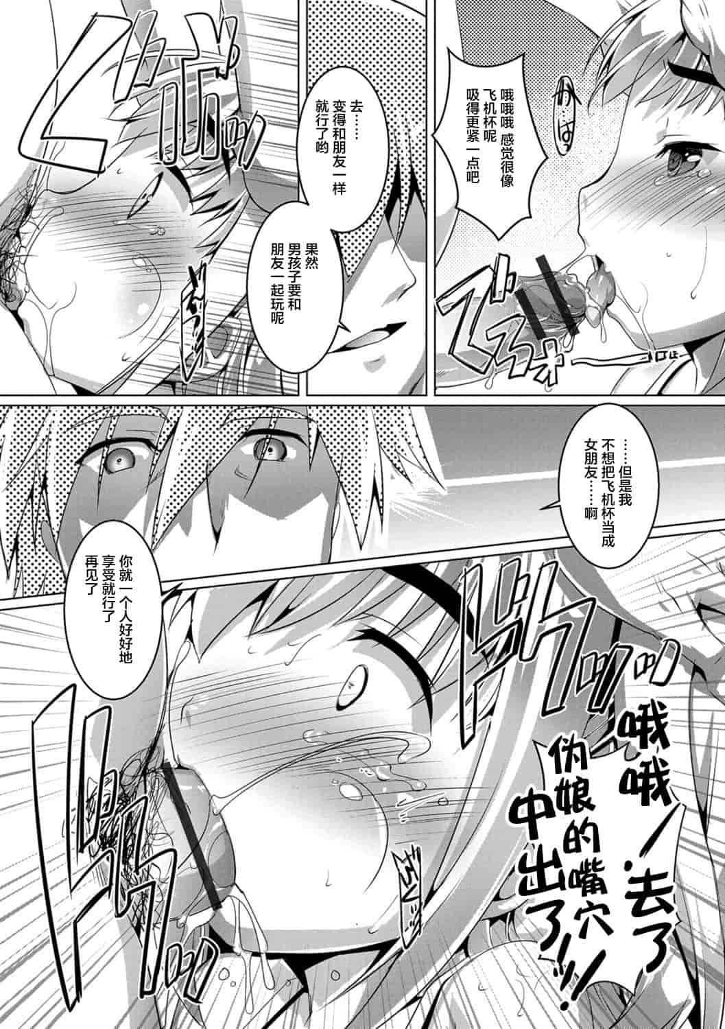 汉化版-[鷹勢優] オトコノコ♀(メス)はめパーティ_1_第3集