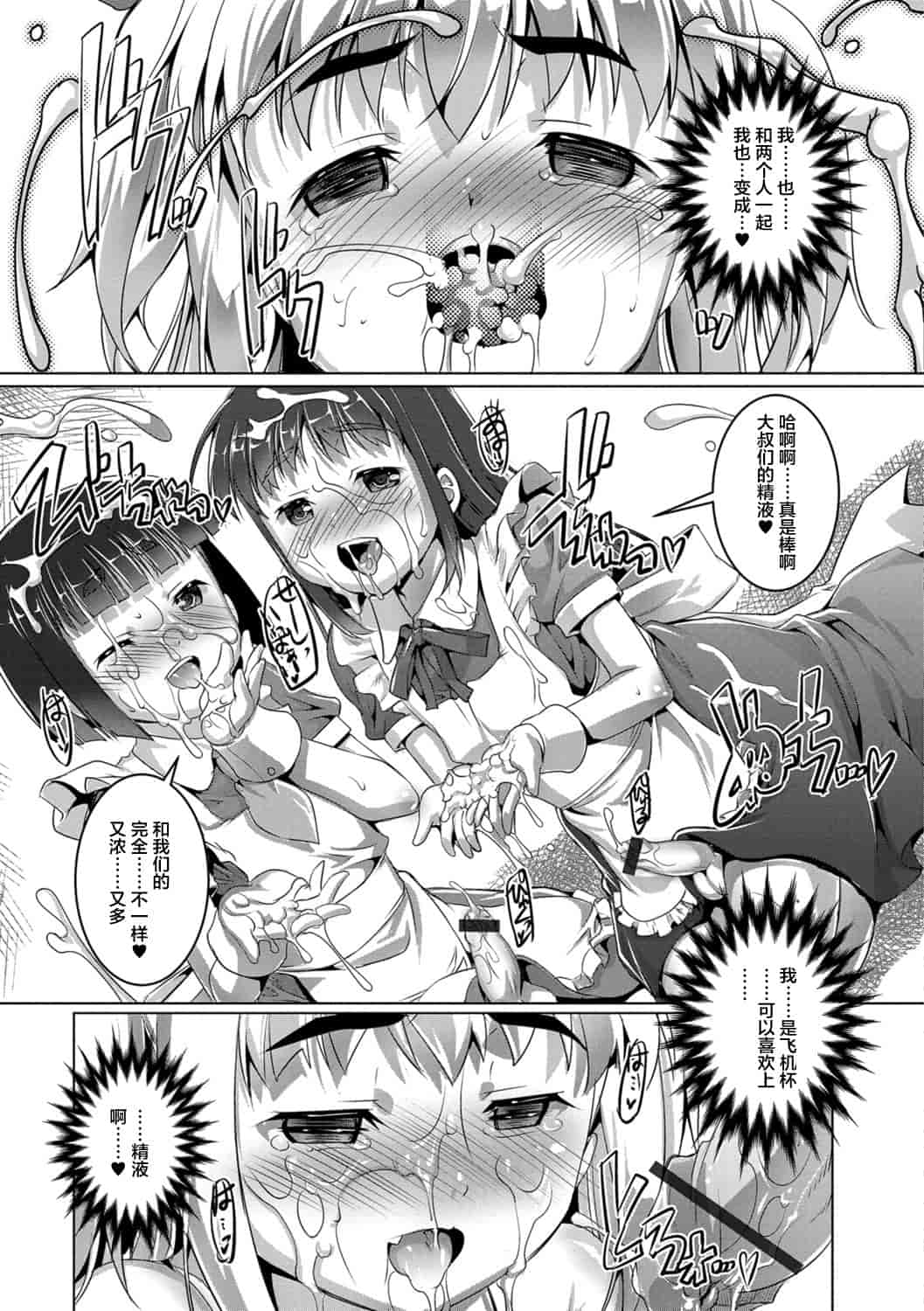 汉化版-[鷹勢優] オトコノコ♀(メス)はめパーティ_1_第3集