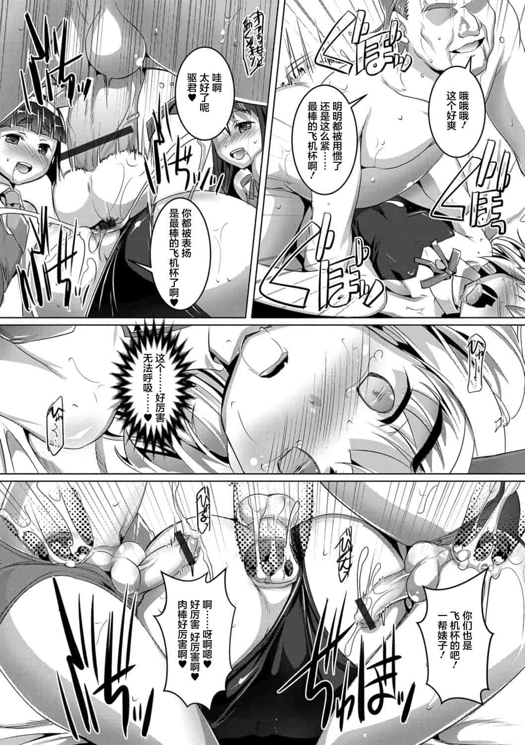 汉化版-[鷹勢優] オトコノコ♀(メス)はめパーティ_1_第3集