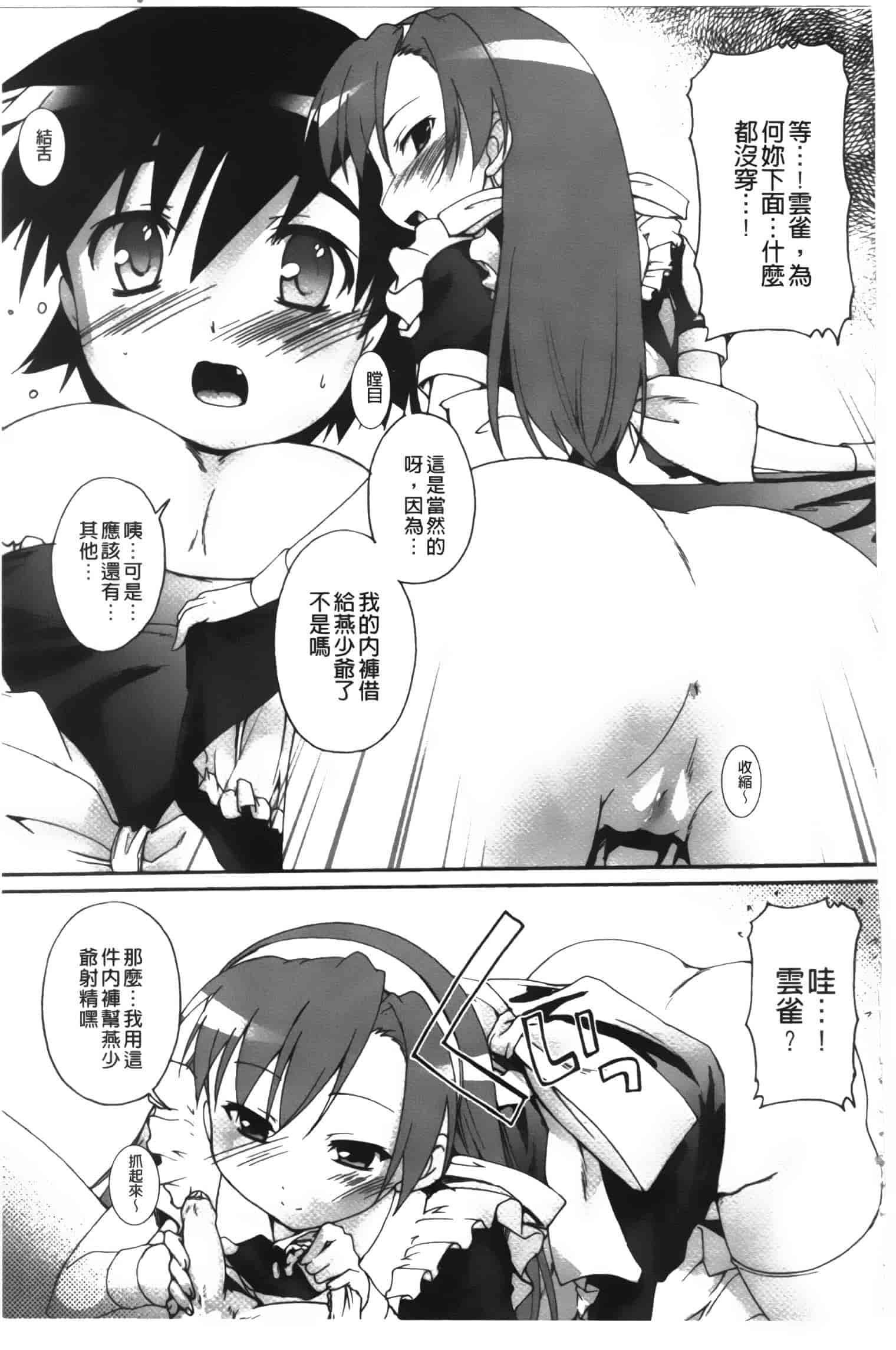 汉化版-[鷹勢優] カゴノトリ_第1集