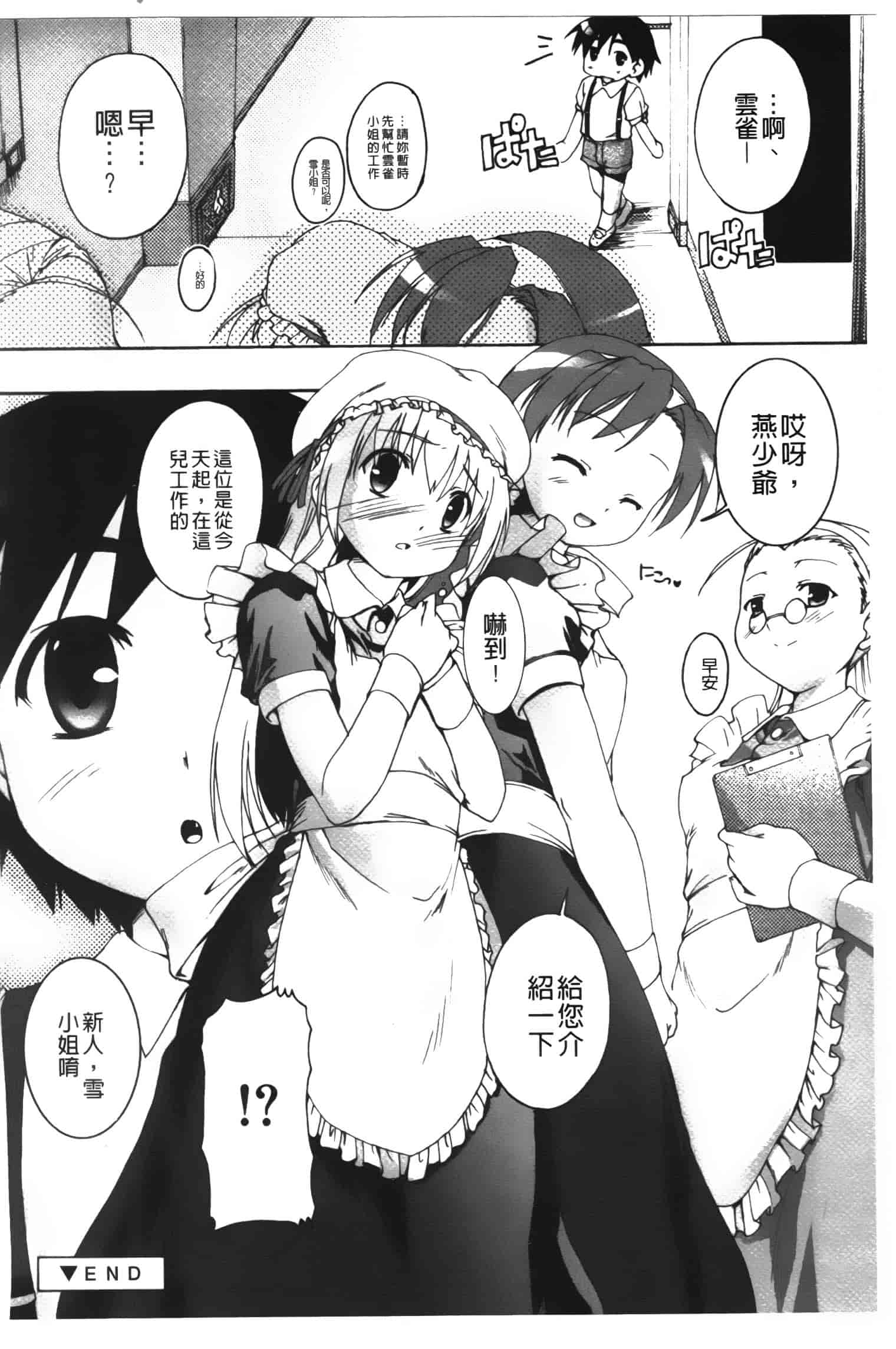汉化版-[鷹勢優] カゴノトリ_第5集
