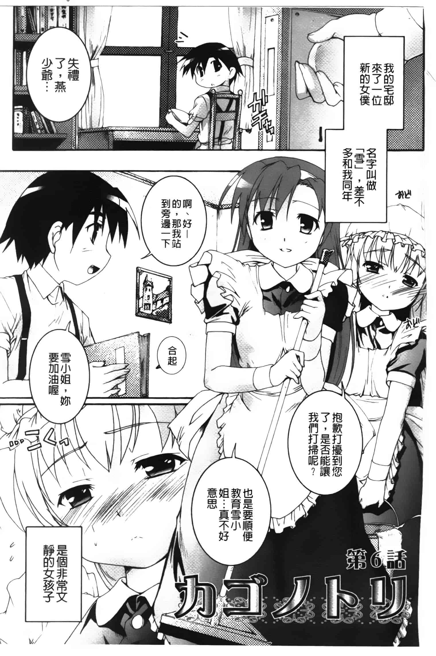 汉化版-[鷹勢優] カゴノトリ_第5集