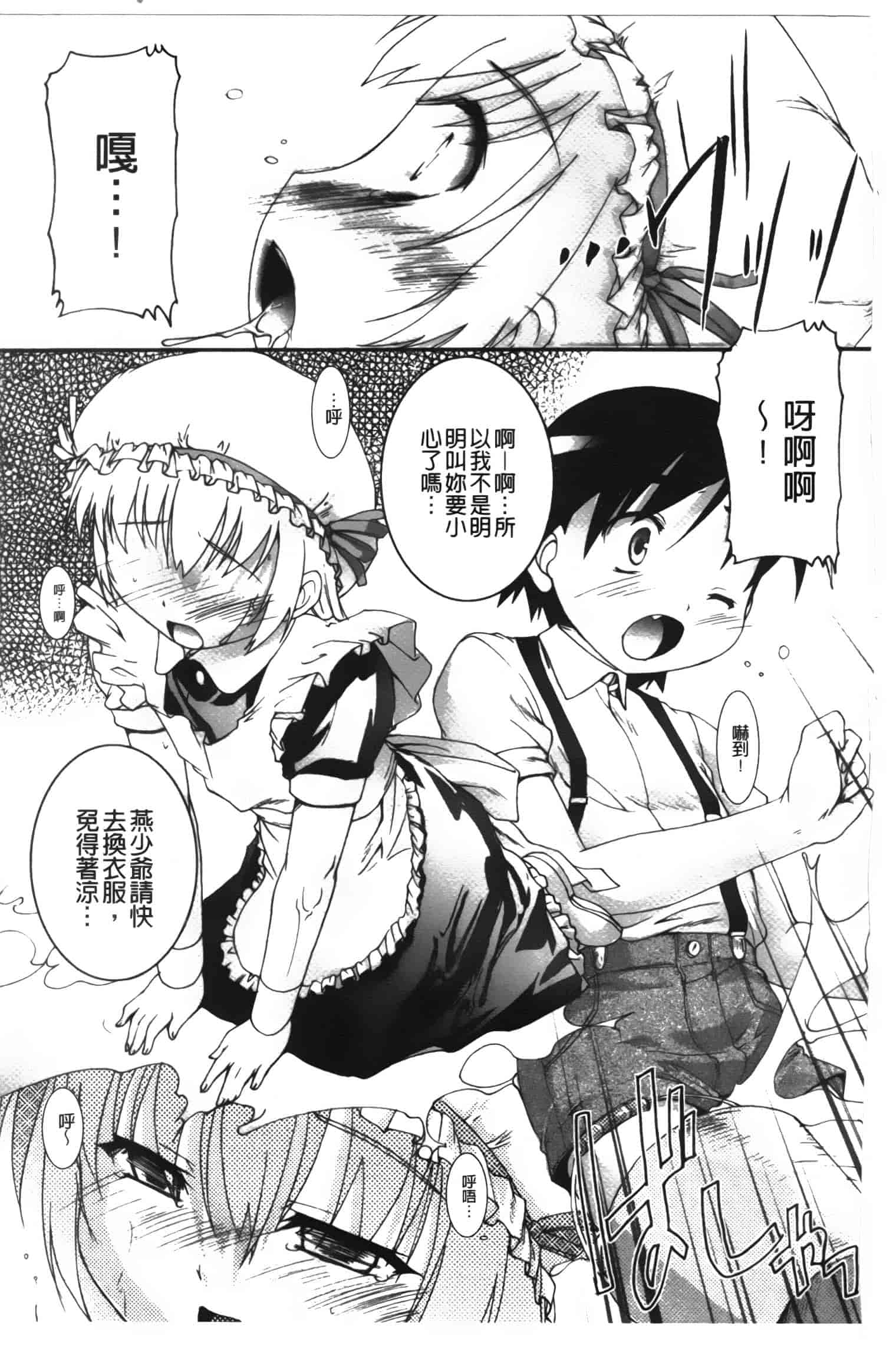 汉化版-[鷹勢優] カゴノトリ_第5集
